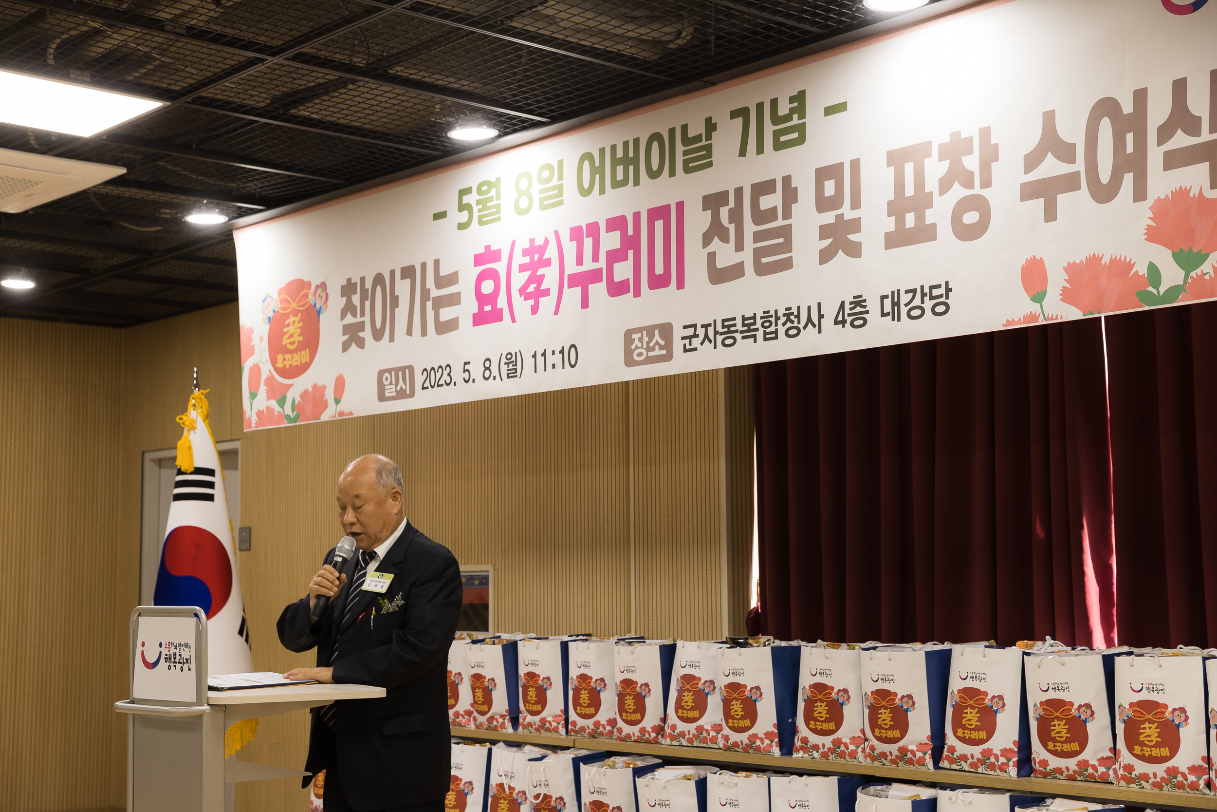 20230508-어버이날 기념 효(孝)꾸러미 전달·표창 수여식
