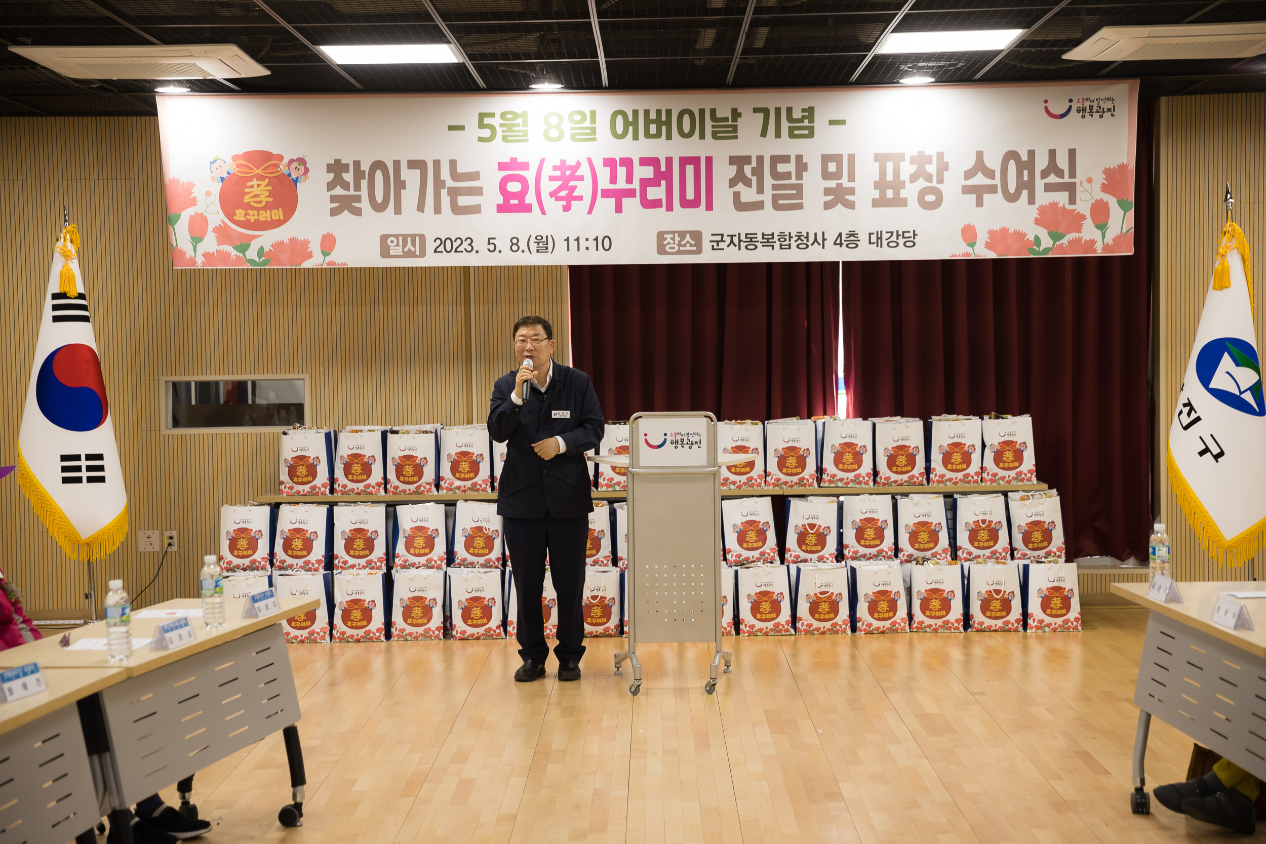 20230508-어버이날 기념 효(孝)꾸러미 전달·표창 수여식 230508-0650_G_170400.jpg