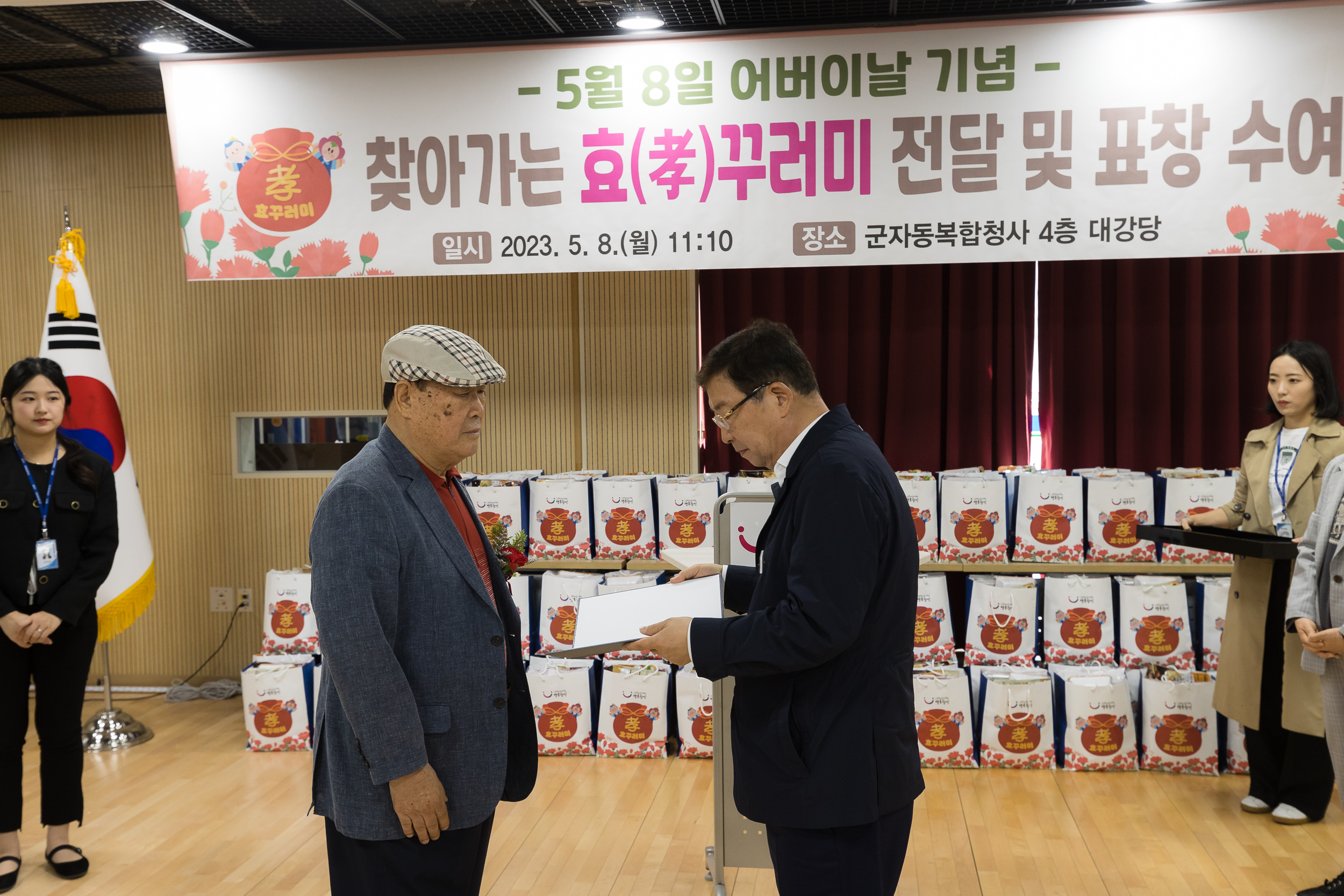 20230508-어버이날 기념 효(孝)꾸러미 전달·표창 수여식 230508-0836_G_170404.jpg