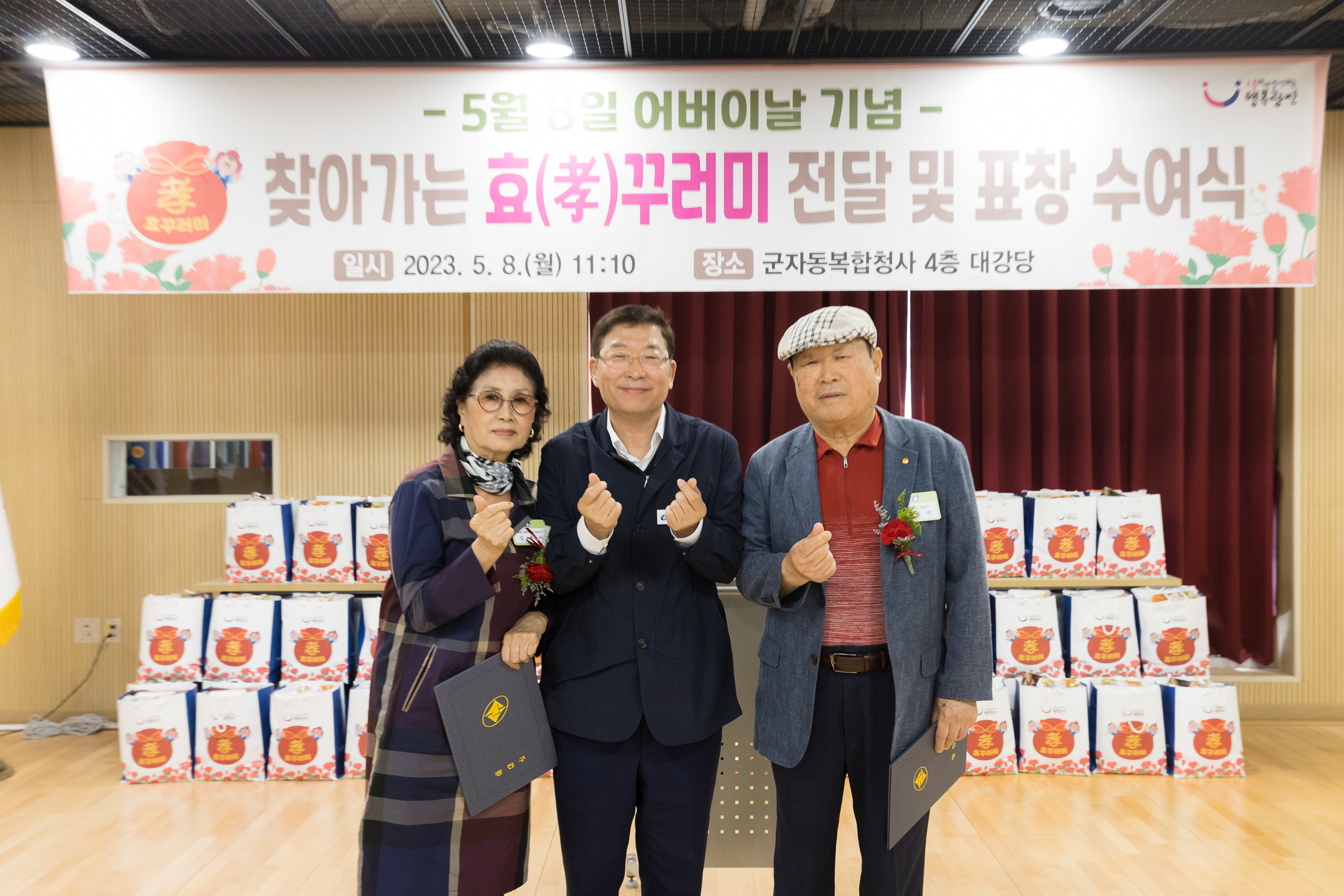 20230508-어버이날 기념 효(孝)꾸러미 전달·표창 수여식 230508-0863_G_170405.jpg