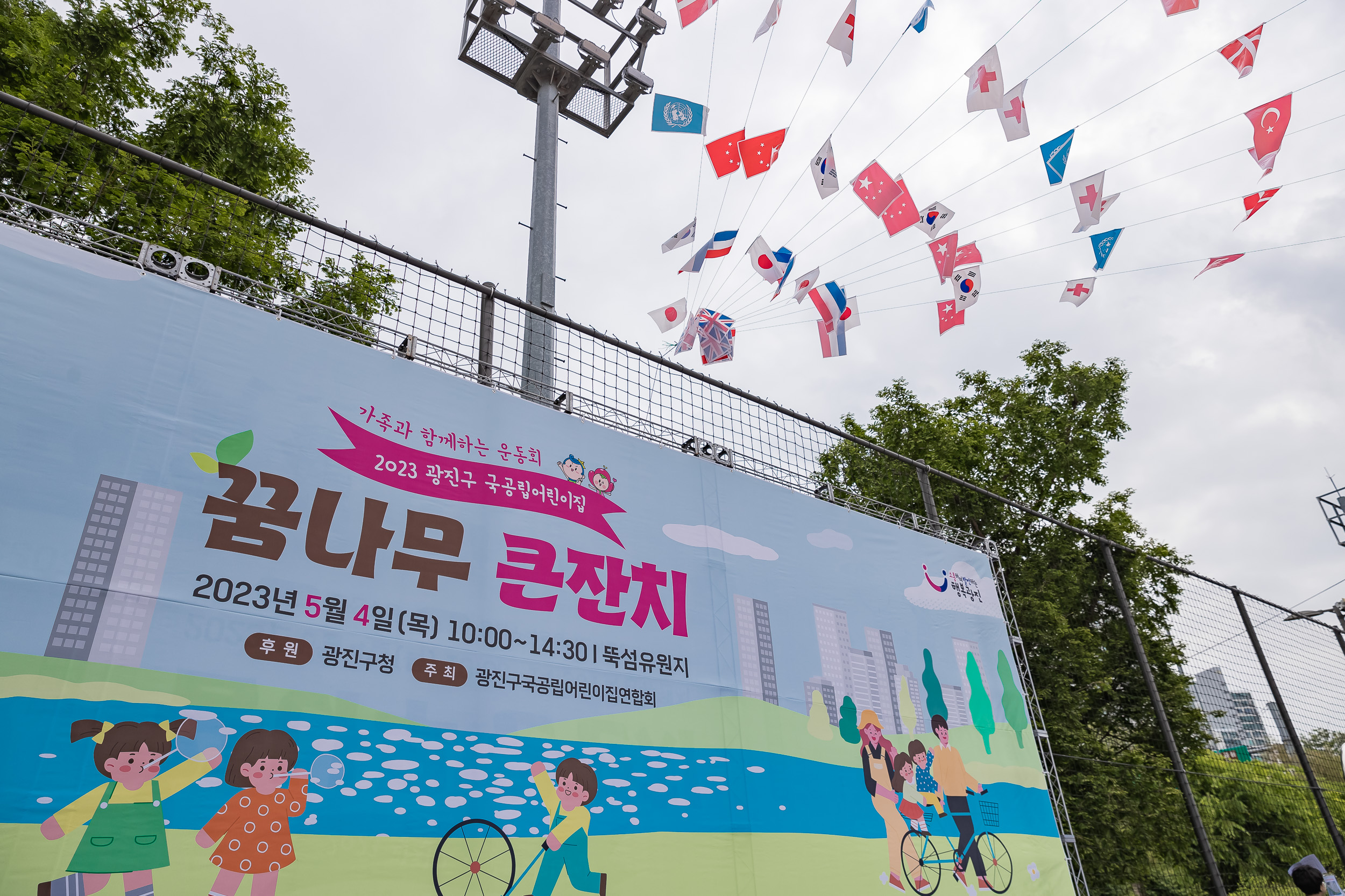 20230504-2023 국공립어린이집연합회 체육대회 230504-0155_G_171207.jpg