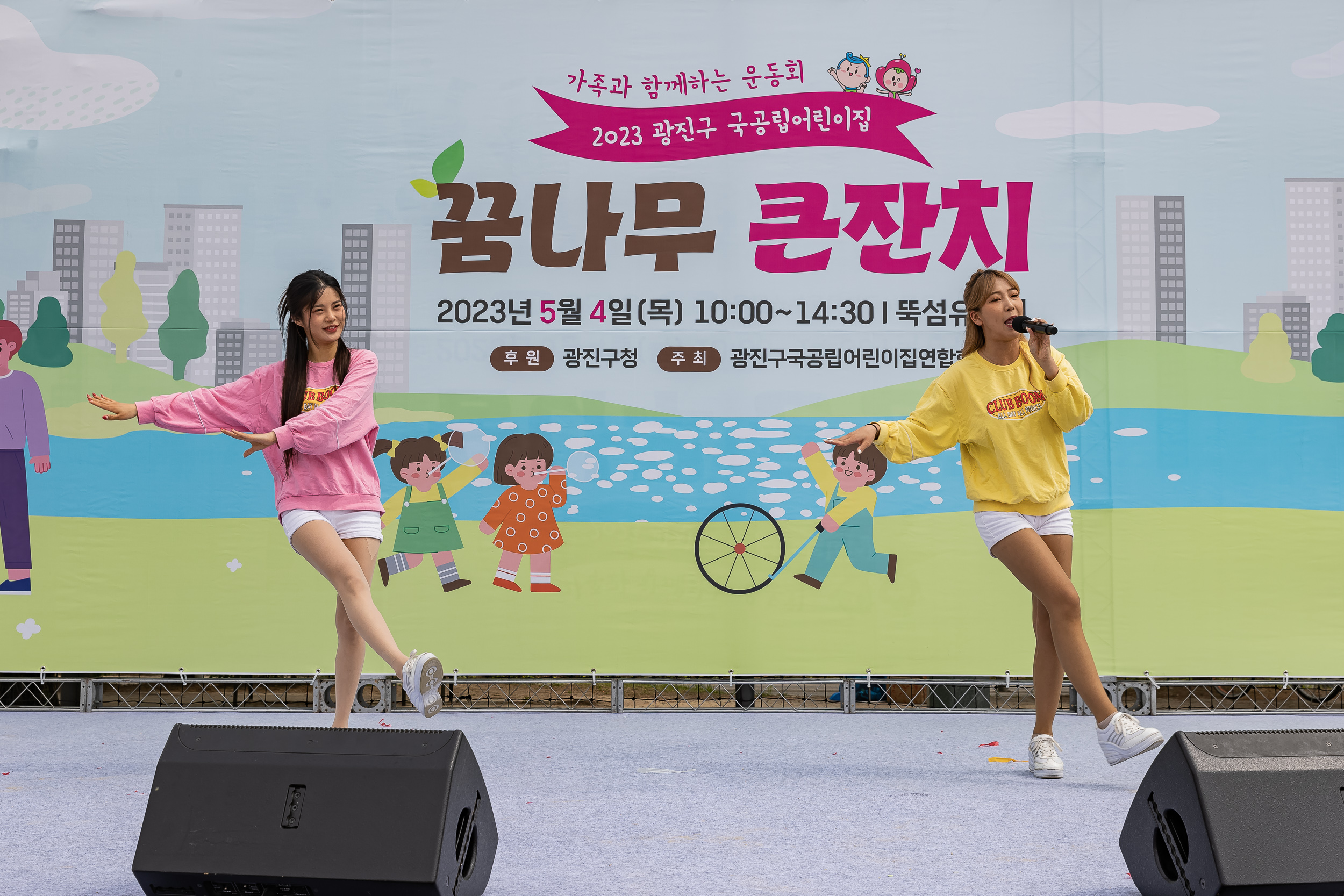 20230504-2023 국공립어린이집연합회 체육대회 230504-1189_G_171227.jpg
