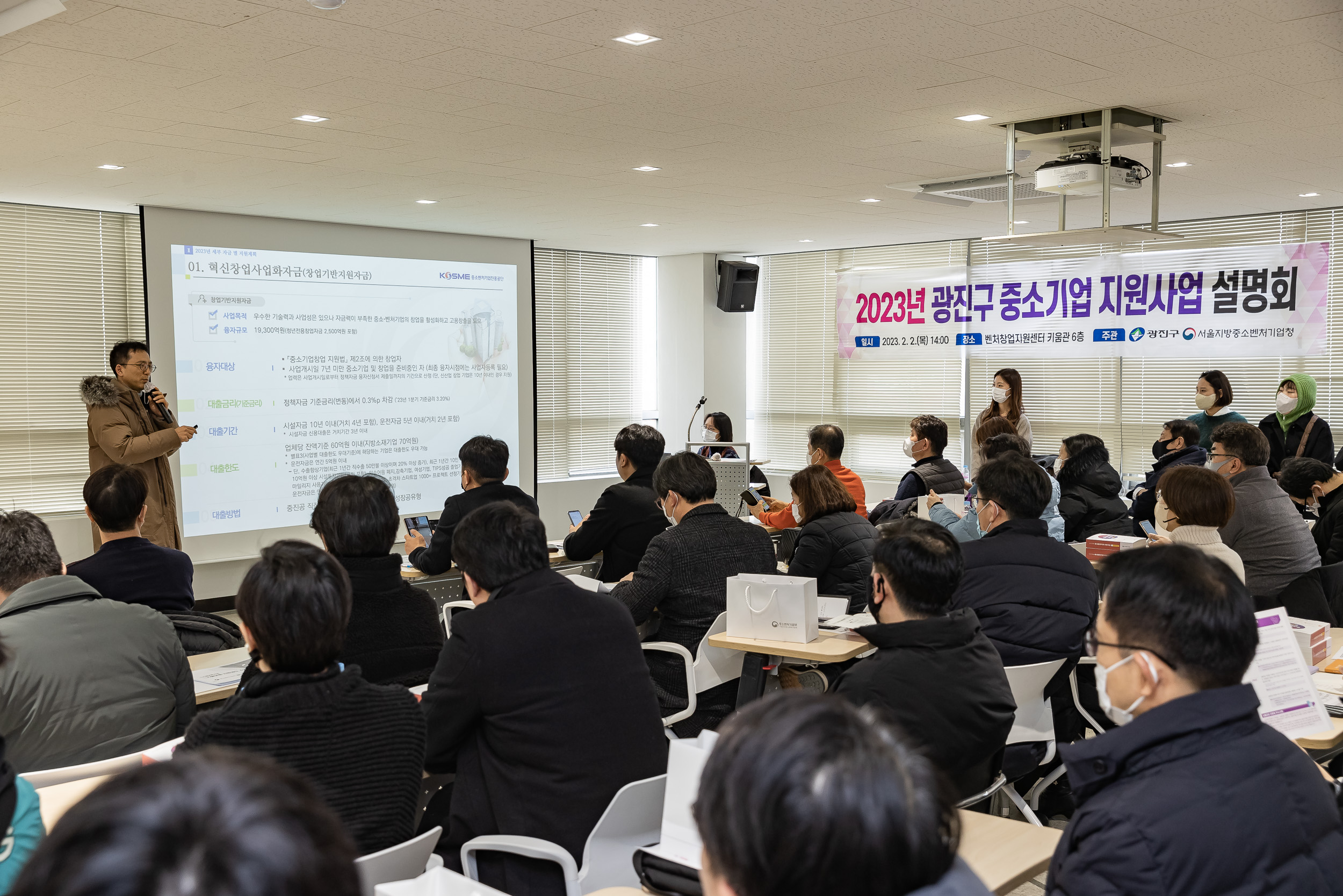 20230202-2023년 중소기업 지원사업 설명회 230202-0760_G_154527.jpg