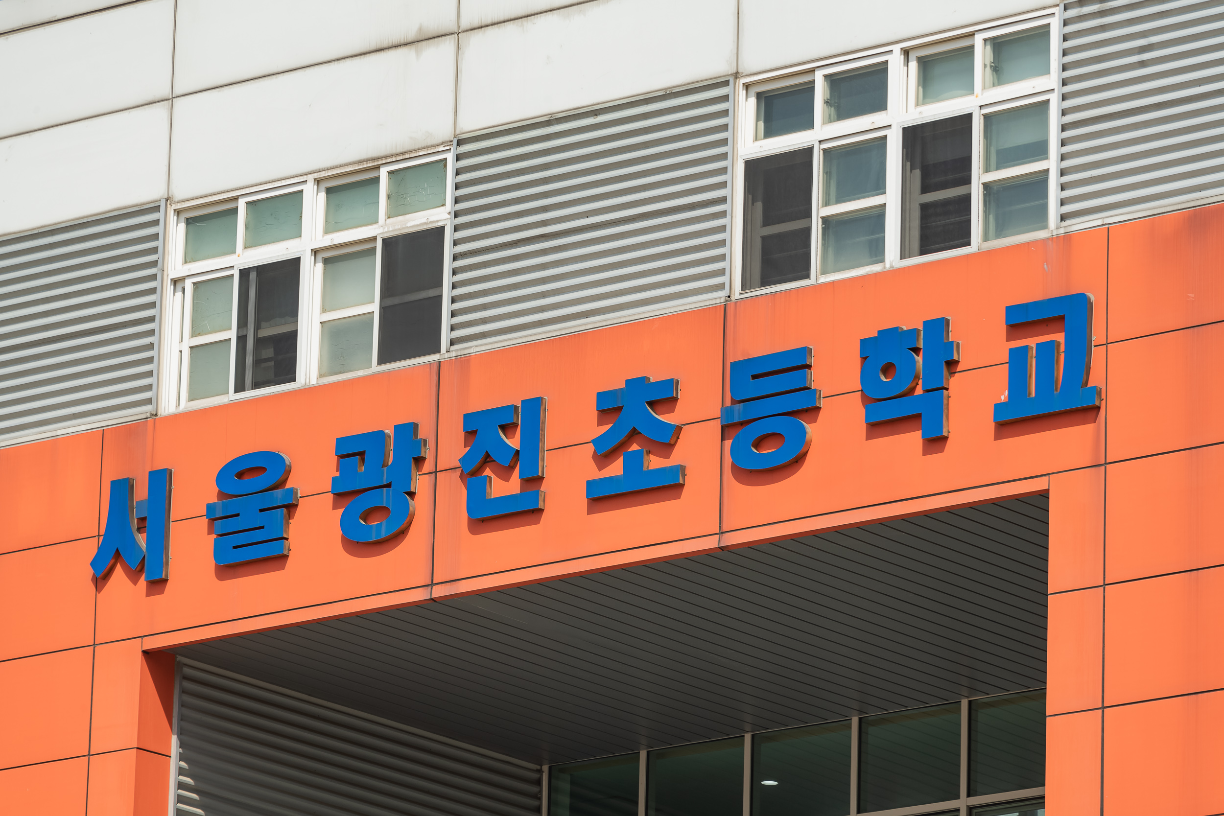 상세검색 < 포털사이트 광진구청 광진사진관