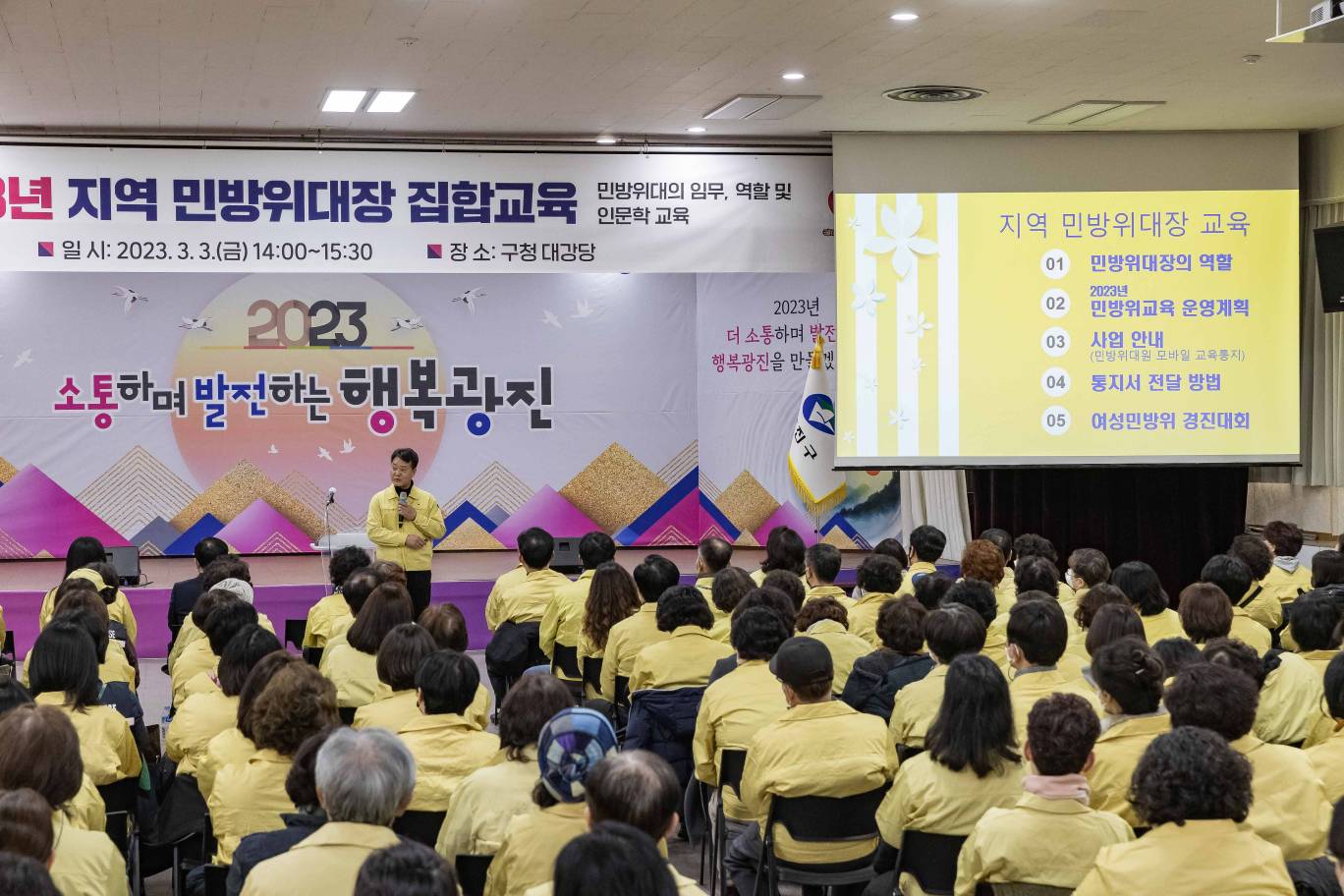 20230303-2023년 지역 민방위대장 집합교육