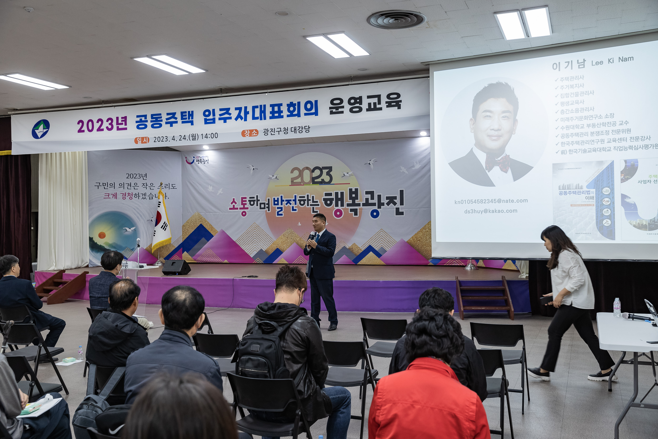 20230424-2023년 상반기 공동주택 입주자대표회의 운영교육 230424-0317_G_083820.jpg