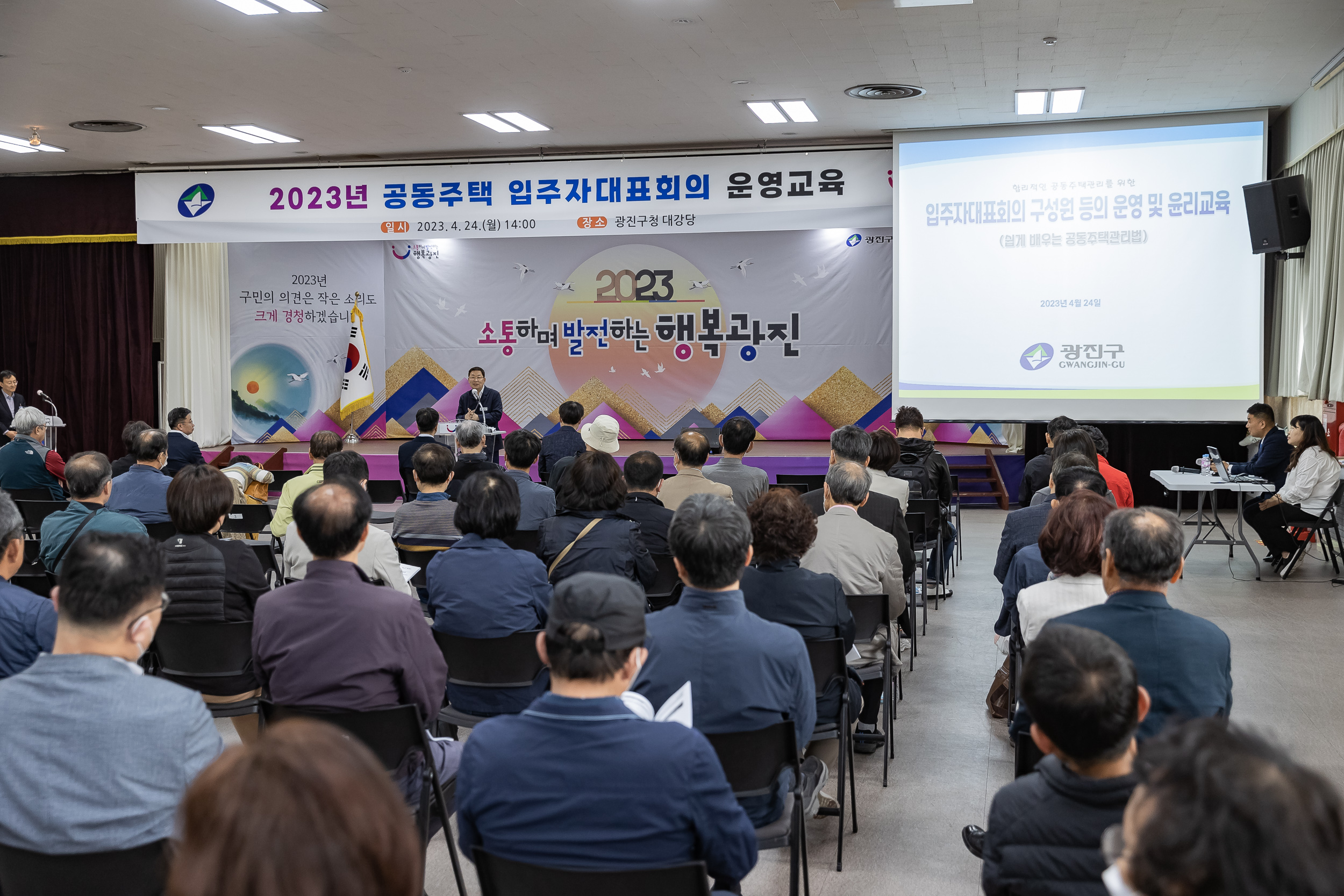 20230424-2023년 상반기 공동주택 입주자대표회의 운영교육 230424-0239_G_083819.jpg