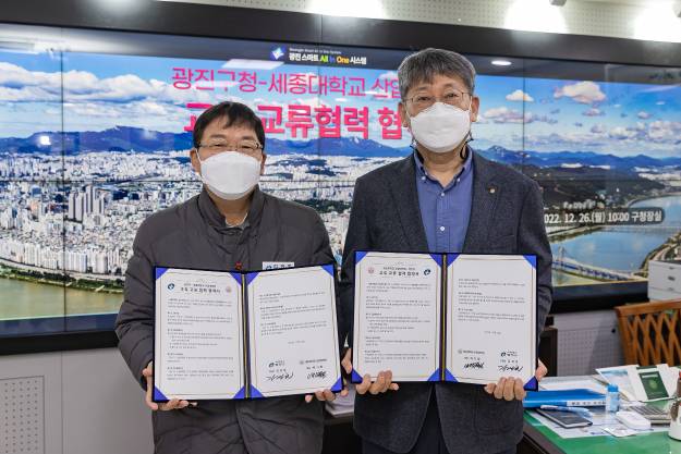 20221226-광진구-세종대 산업대학원 교육협력협약식