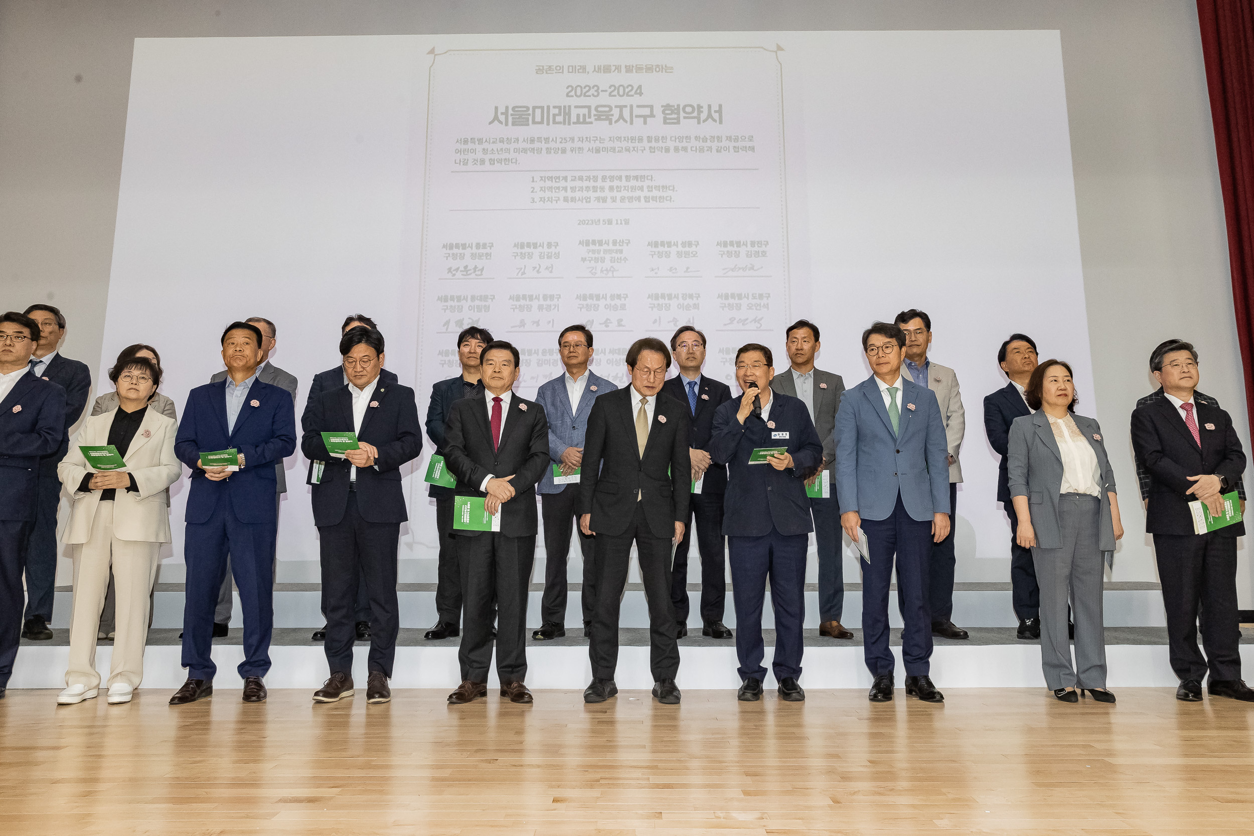 20230511-2023-2024 서울미래교육지구 공동협약식 및 출범식 230511-0815_G_164629.jpg