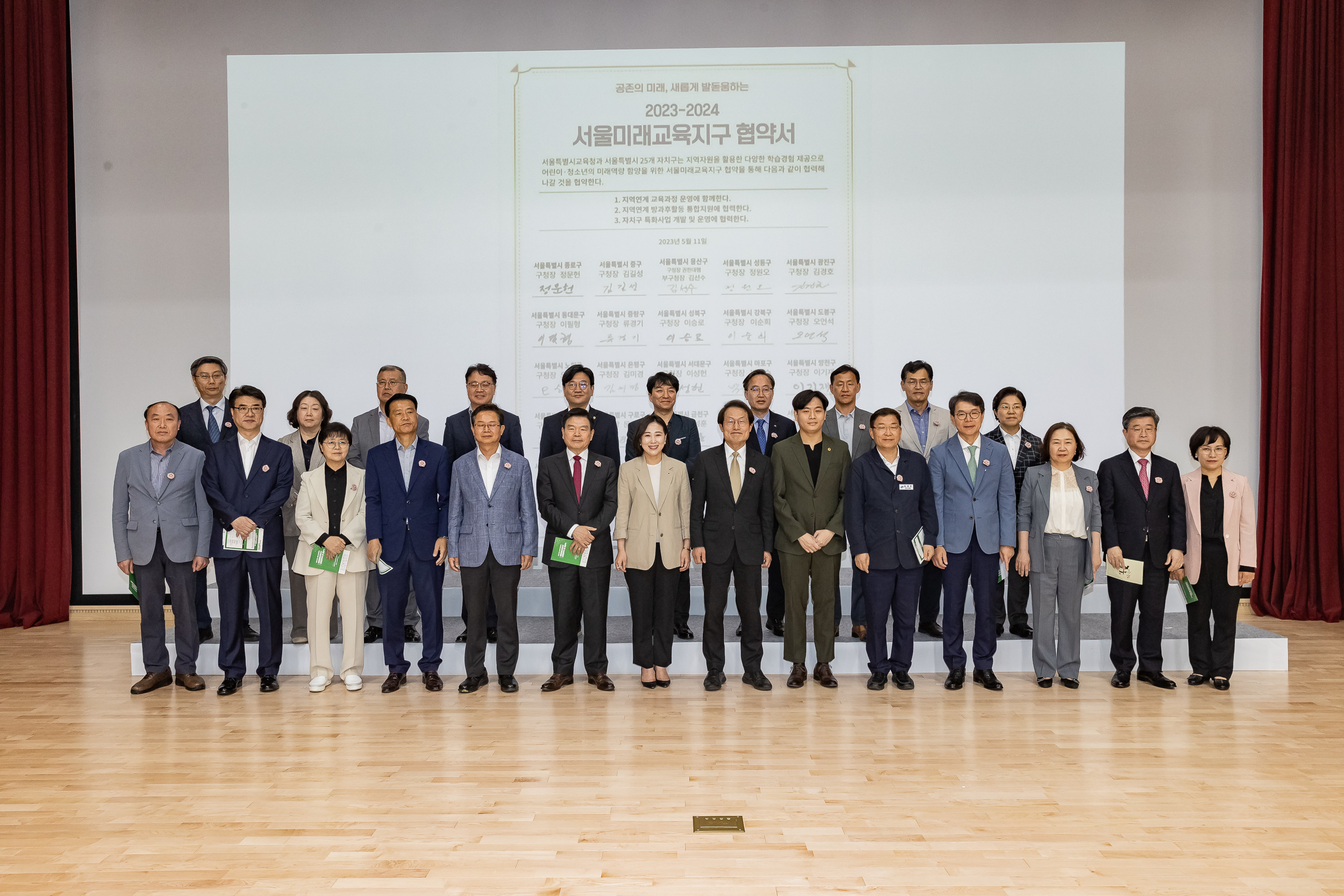 20230511-2023-2024 서울미래교육지구 공동협약식 및 출범식 230511-0994_G_164632.jpg