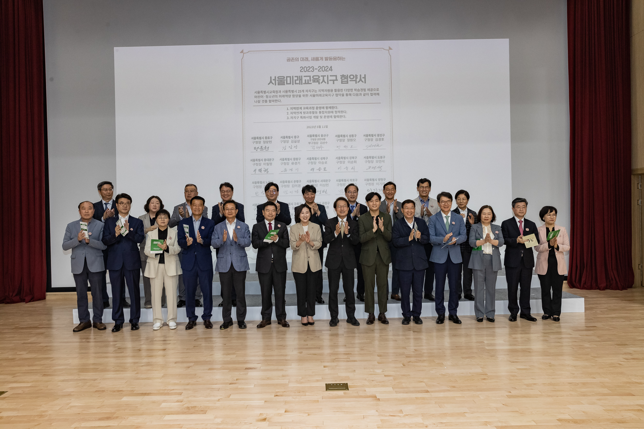 20230511-2023-2024 서울미래교육지구 공동협약식 및 출범식 230511-1049_G_164633.jpg