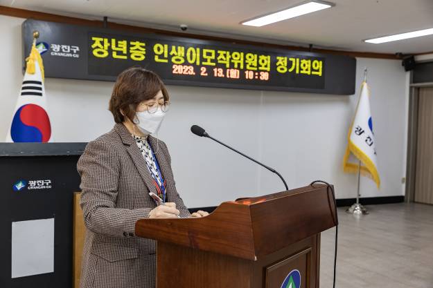 광진구 장년층 인생이모작위원회 정기회의 및 감사패 수여식