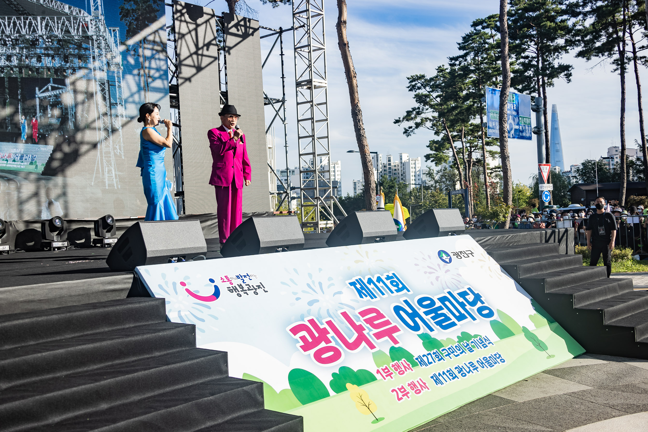 20220924-제11회 광나루 어울마당 220924-1505_G_182808.jpg