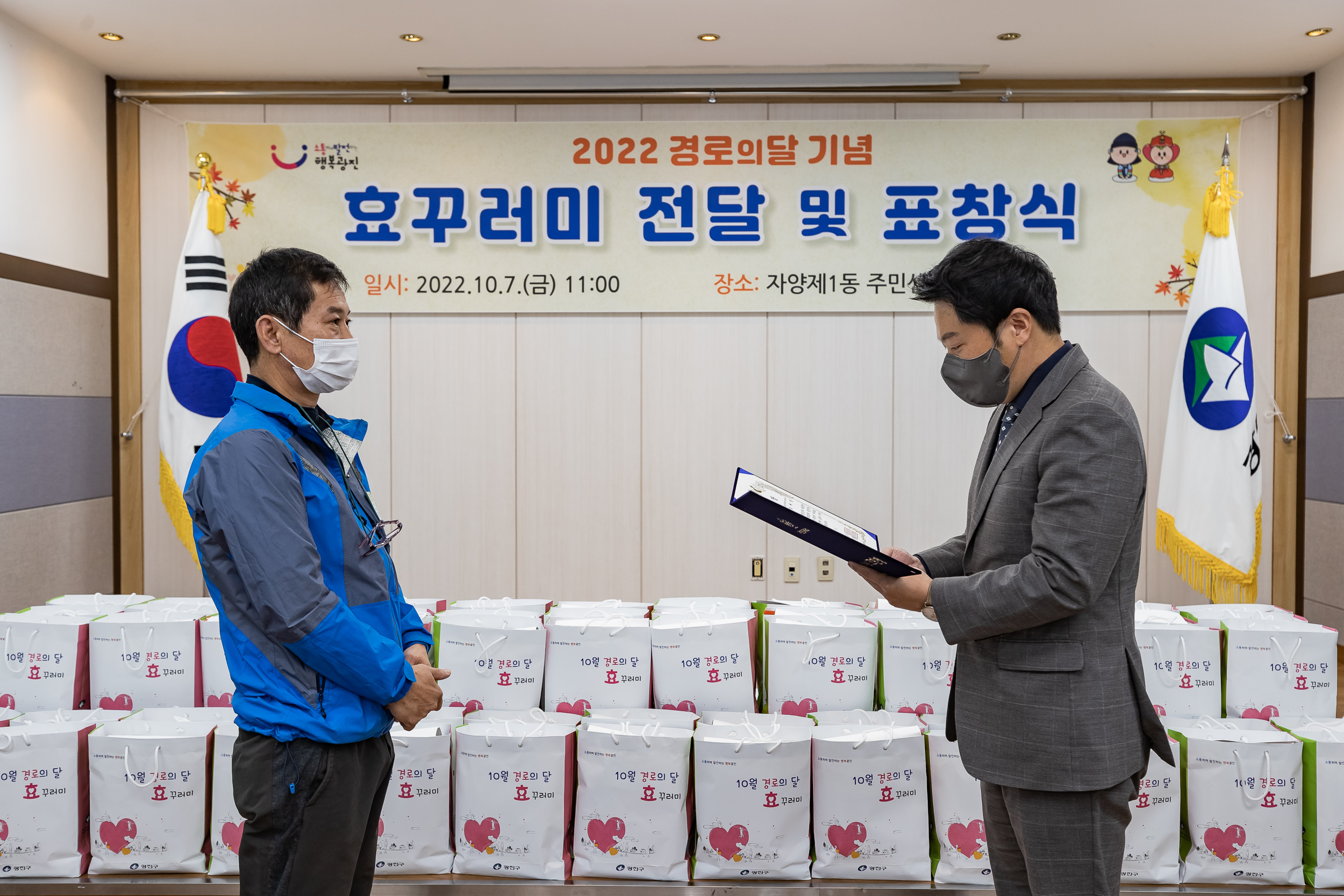 20221007-경로의달기념 찾아가는 효꾸러미 전달 및 표창장 수여식-자양1동 221007-0128_G_131832.jpg