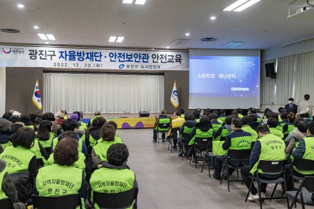 20221220-자율방재단 및 안전보안관 안전교육