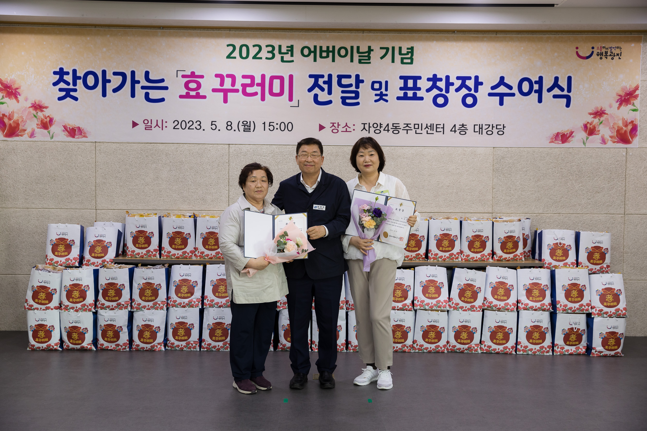 20230508-2023년 어버이날 기념 찾아가는 효(孝)꾸러미 전달 및 표창 수여식 230508-0532_G_170736.jpg