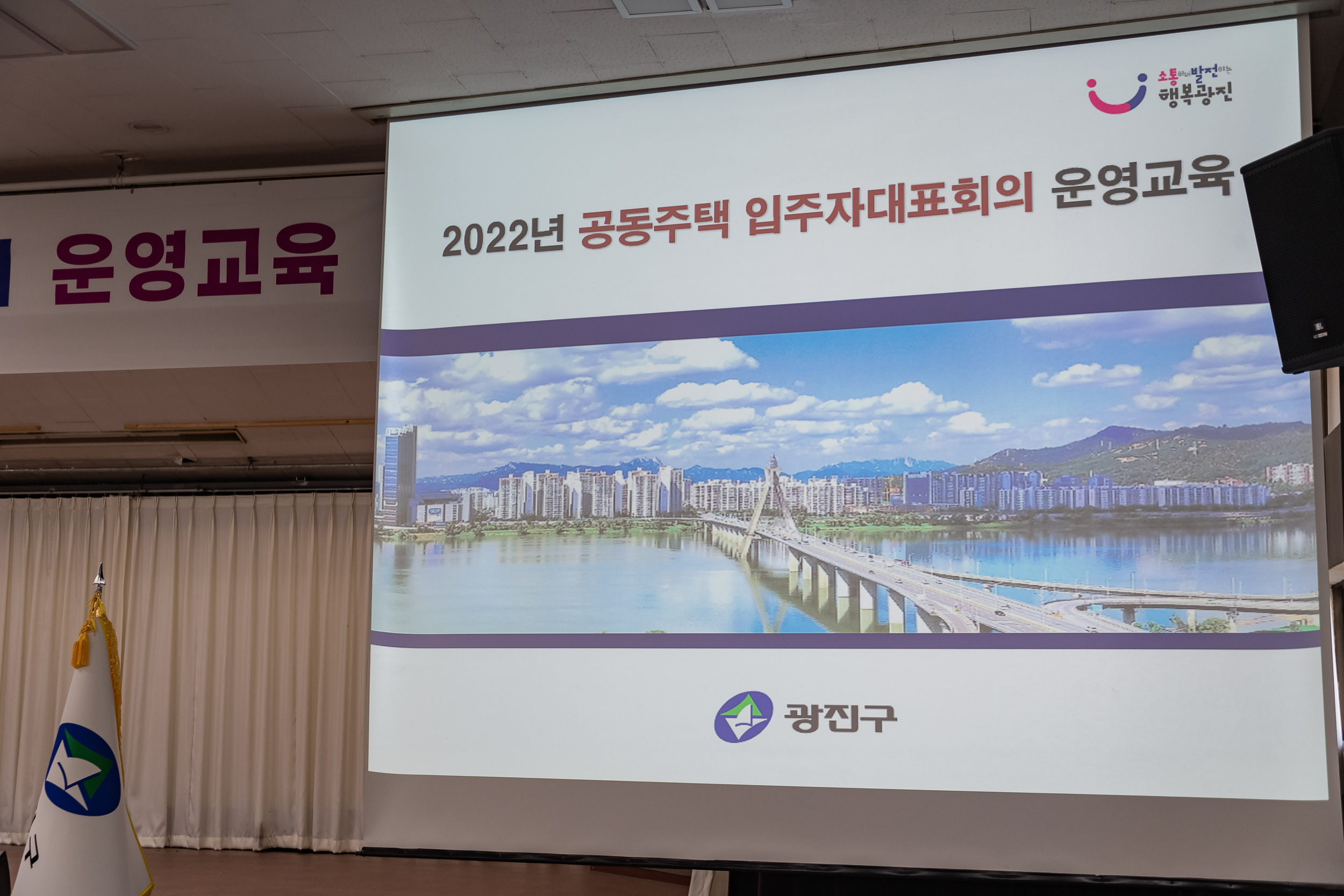 20221024-2022년 공동주택 입주자대표회의 운영교육 221024-0244_G_101246.jpg