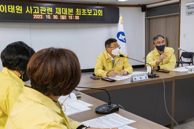 20221030-이태원 사고관련 재난안전대책본부 최초보고회