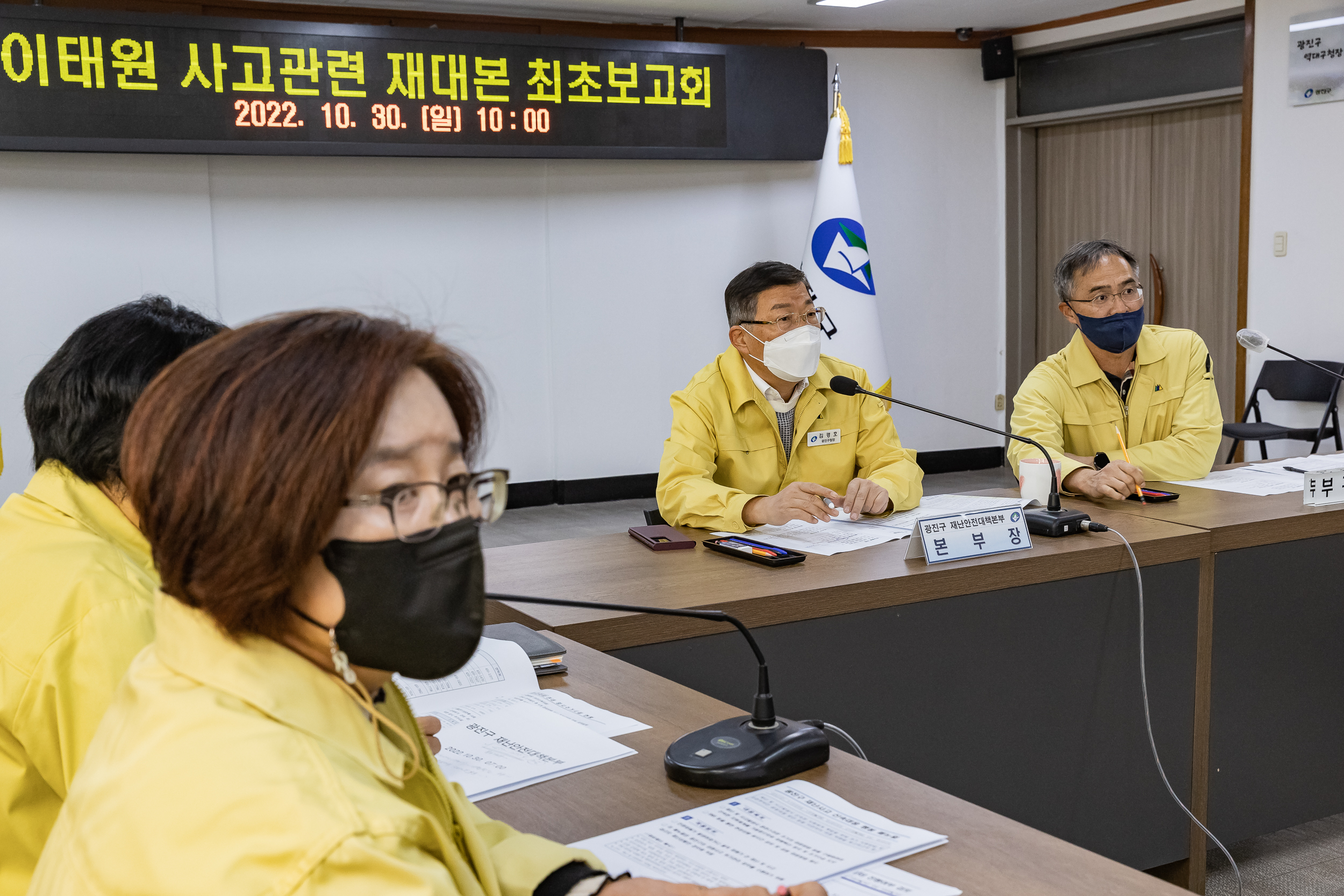 20221030-이태원 사고관련 재난안전대책본부 최초보고회 221030-0188_G_183253.jpg