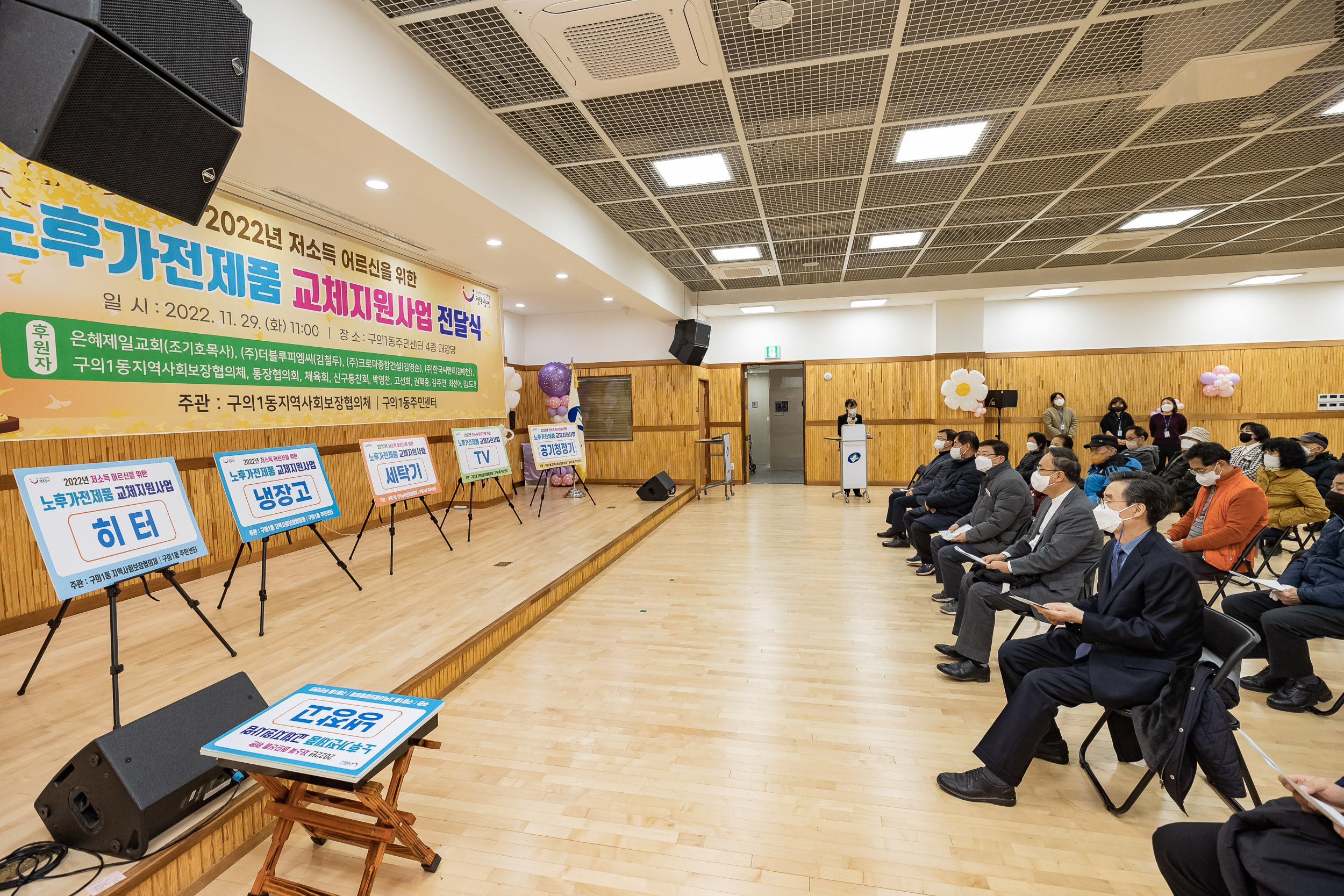 20221129-2-2022년 저소득 어르신을 위한 노후가전제품 교체지원사업 전달식 221129-0159_G_174700.jpg