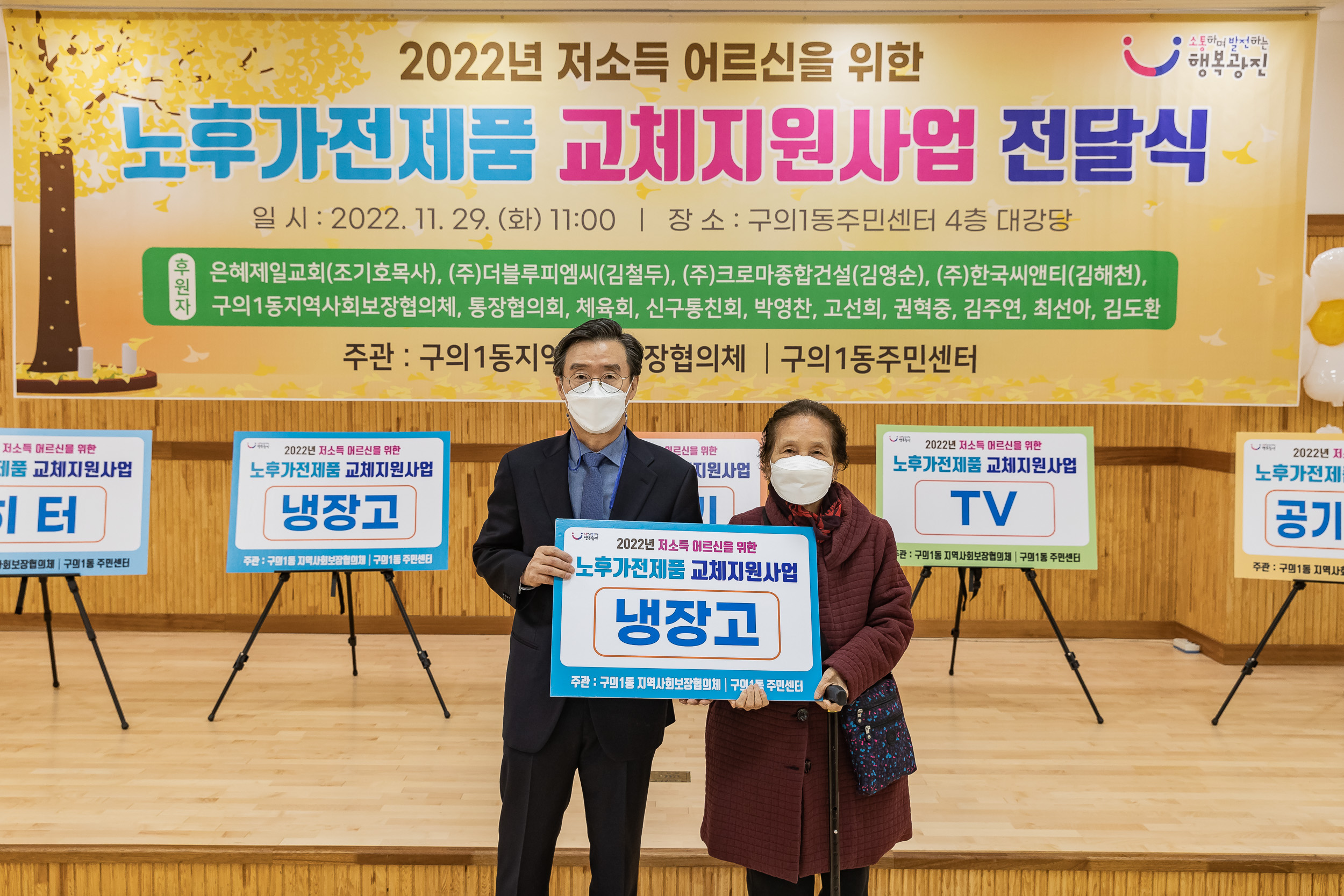 20221129-2-2022년 저소득 어르신을 위한 노후가전제품 교체지원사업 전달식 221129-0199_G_174700.jpg