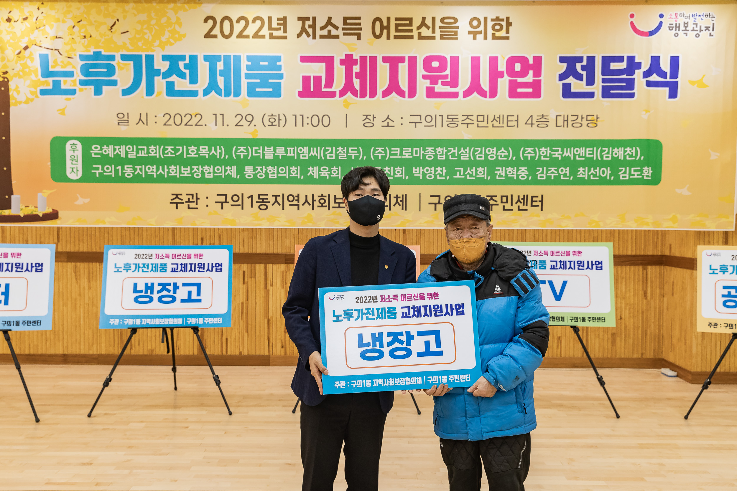 20221129-2-2022년 저소득 어르신을 위한 노후가전제품 교체지원사업 전달식 221129-0215_G_174701.jpg