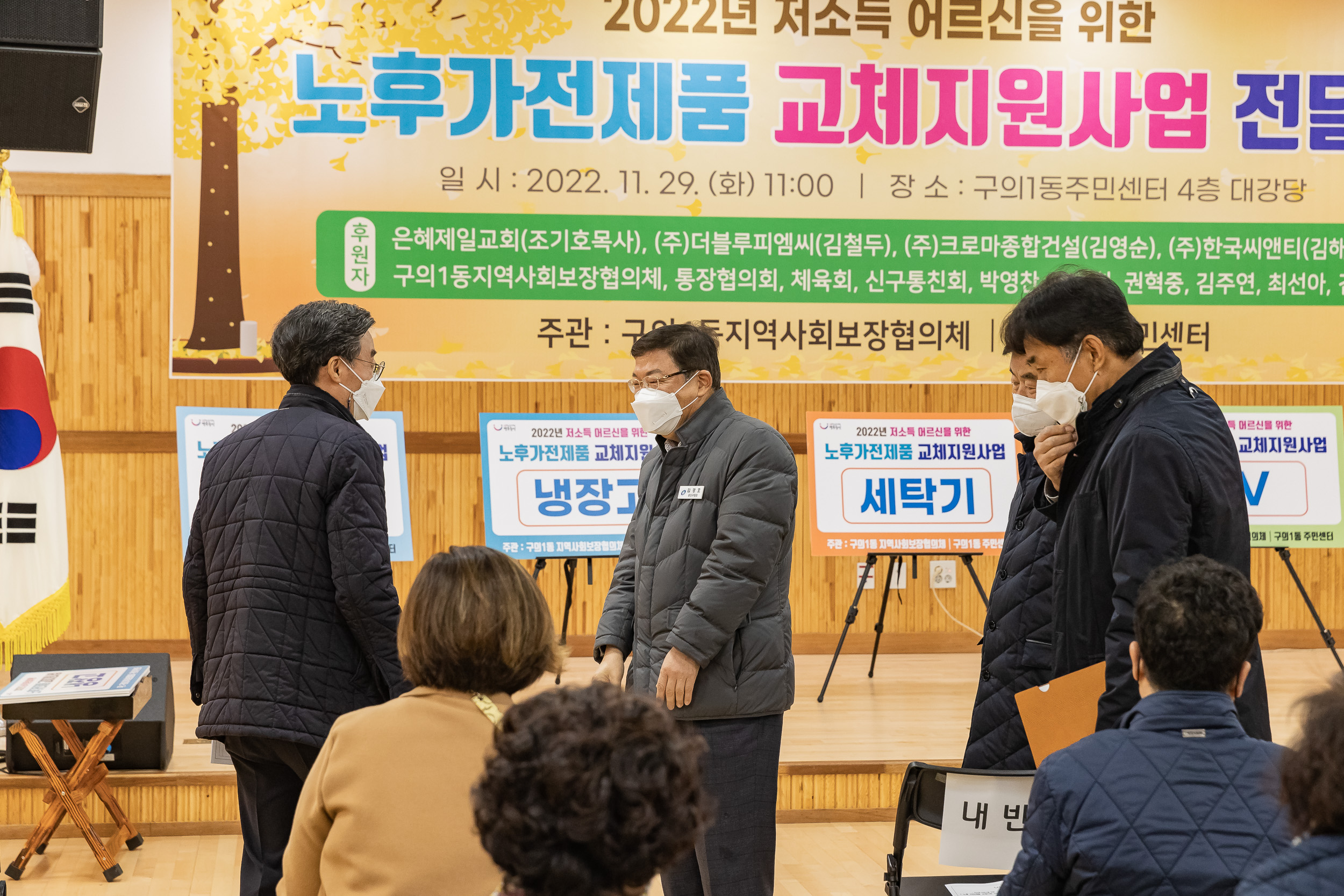 20221129-2-2022년 저소득 어르신을 위한 노후가전제품 교체지원사업 전달식 221129-0088_G_174658.jpg