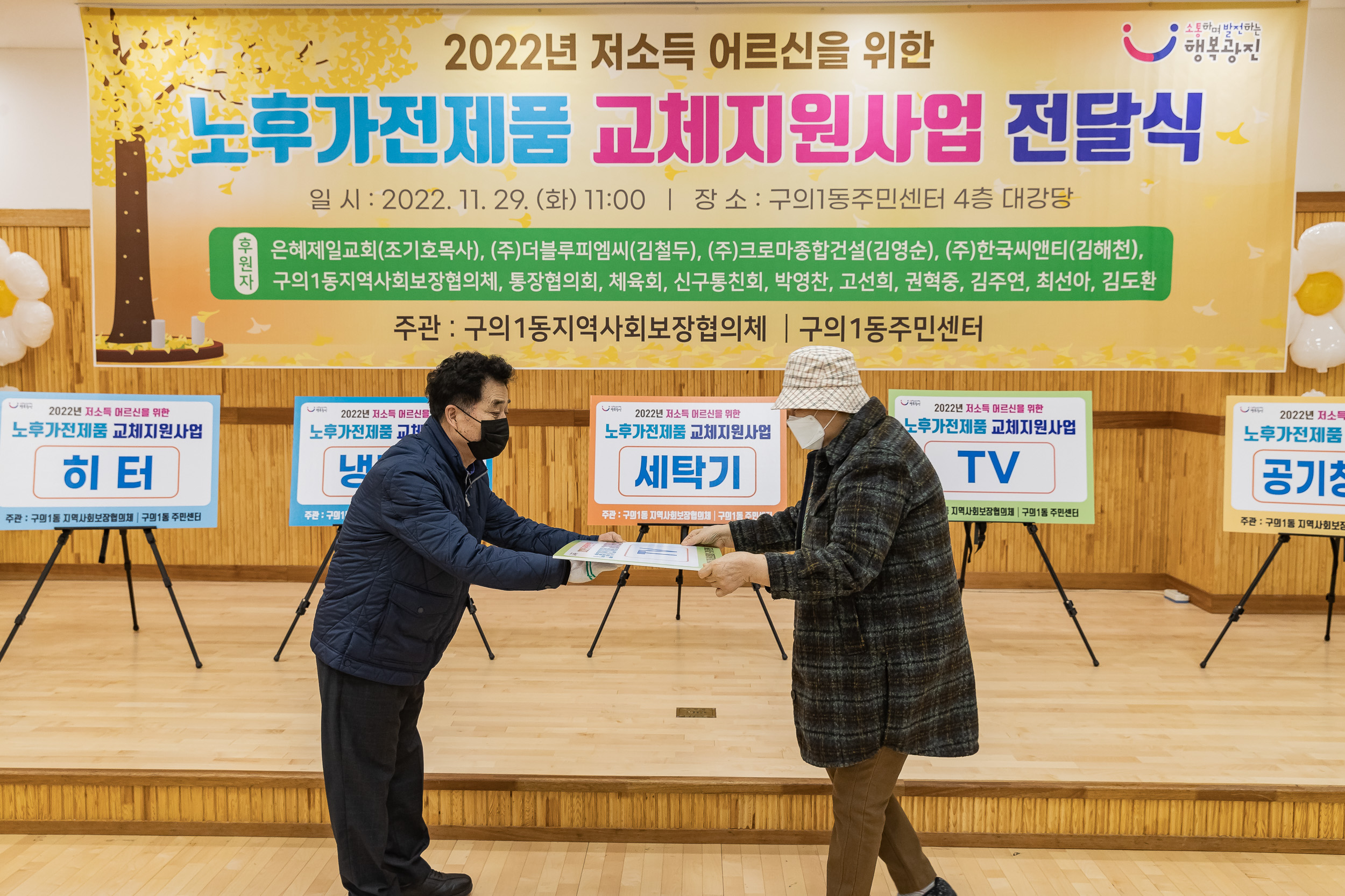 20221129-2-2022년 저소득 어르신을 위한 노후가전제품 교체지원사업 전달식 221129-0237_G_174701.jpg