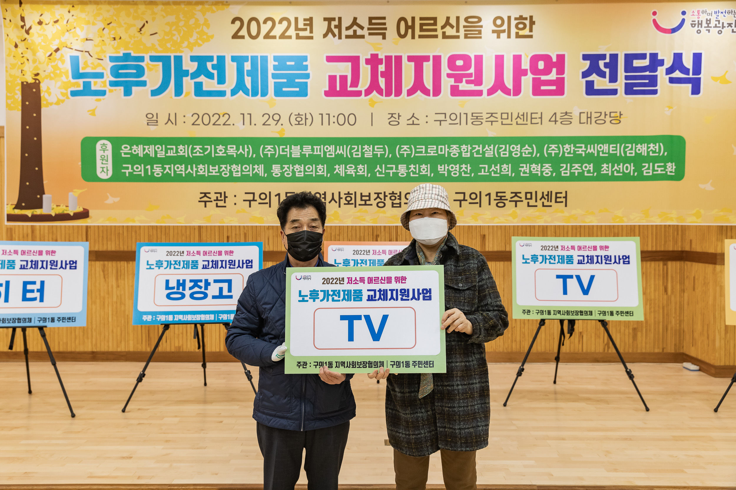 20221129-2-2022년 저소득 어르신을 위한 노후가전제품 교체지원사업 전달식 221129-0249_G_174701.jpg