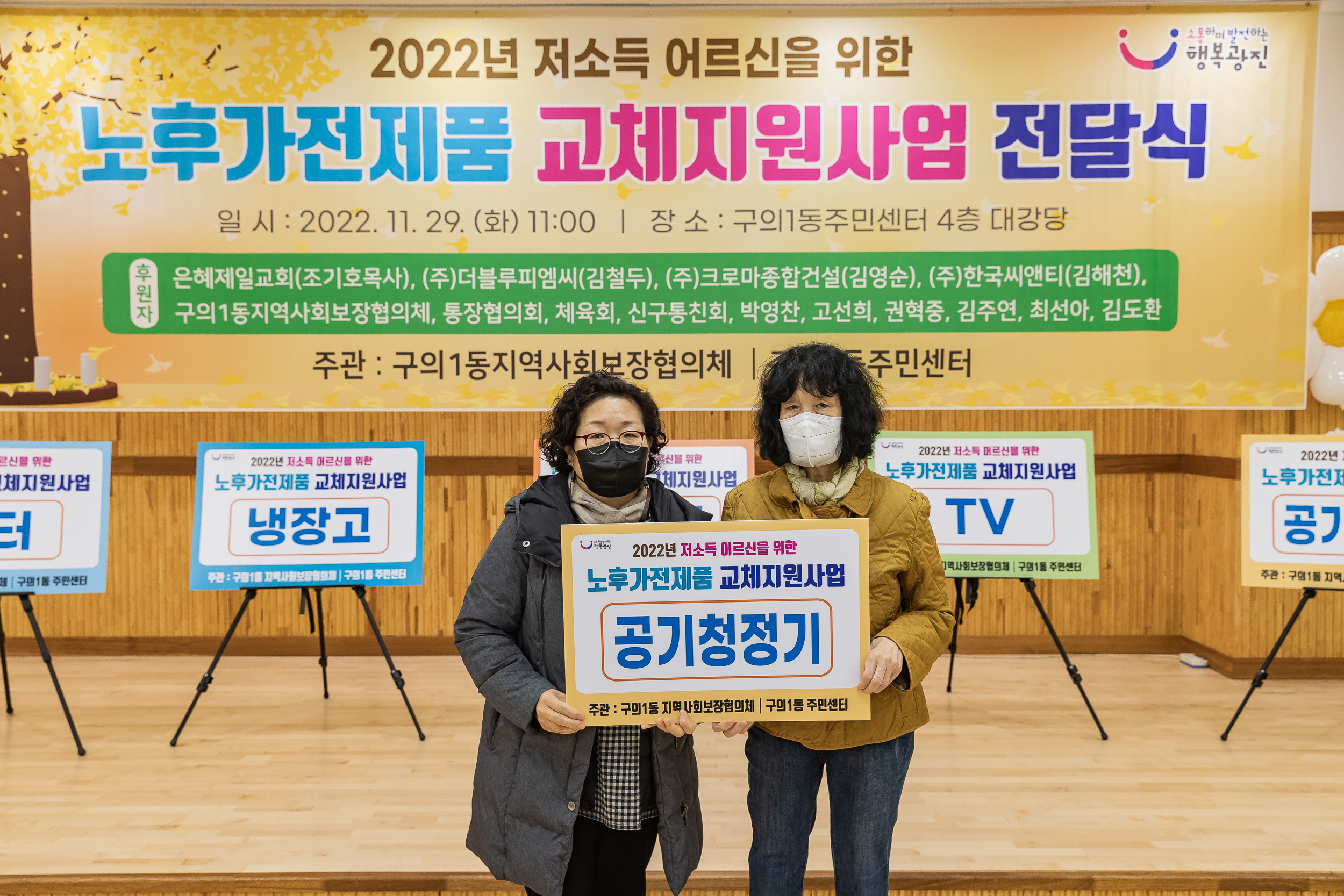 20221129-2-2022년 저소득 어르신을 위한 노후가전제품 교체지원사업 전달식 221129-0259_G_174701.jpg