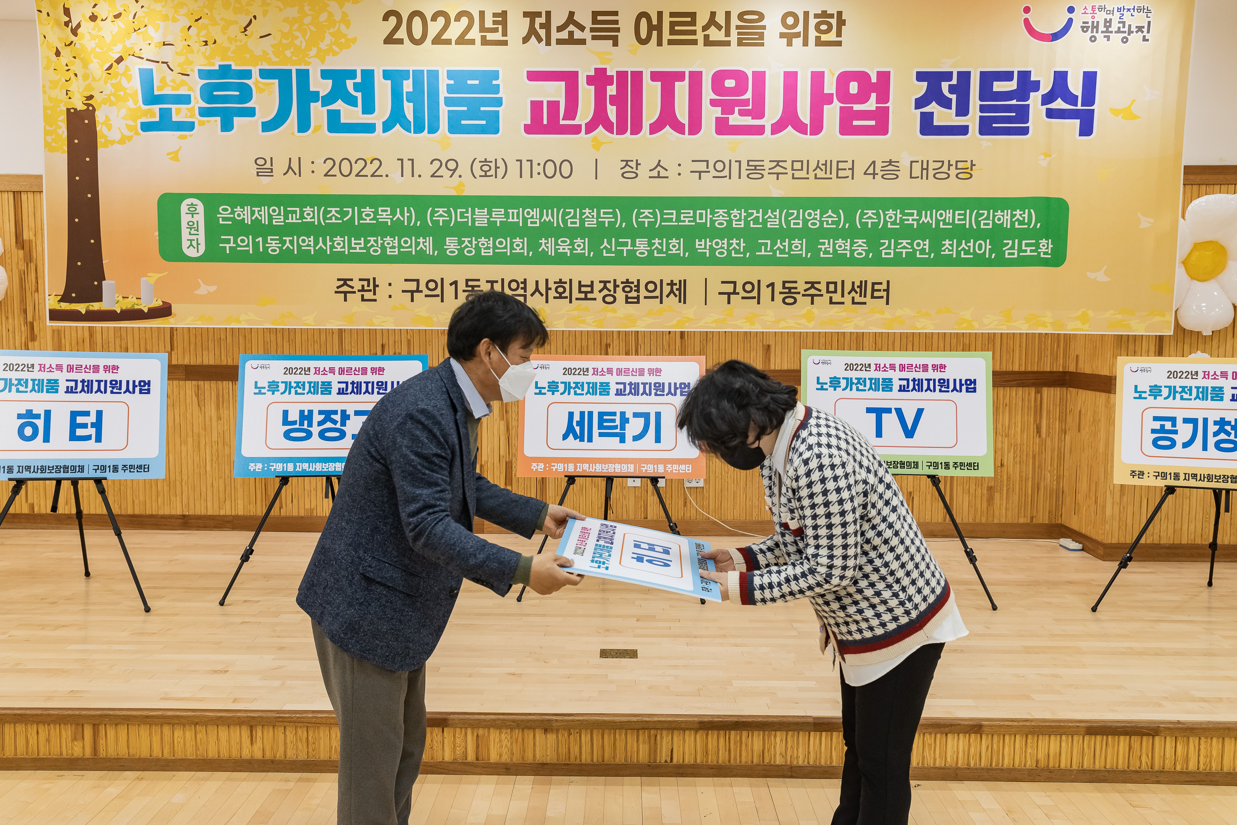 20221129-2-2022년 저소득 어르신을 위한 노후가전제품 교체지원사업 전달식 221129-0265_G_174701.jpg