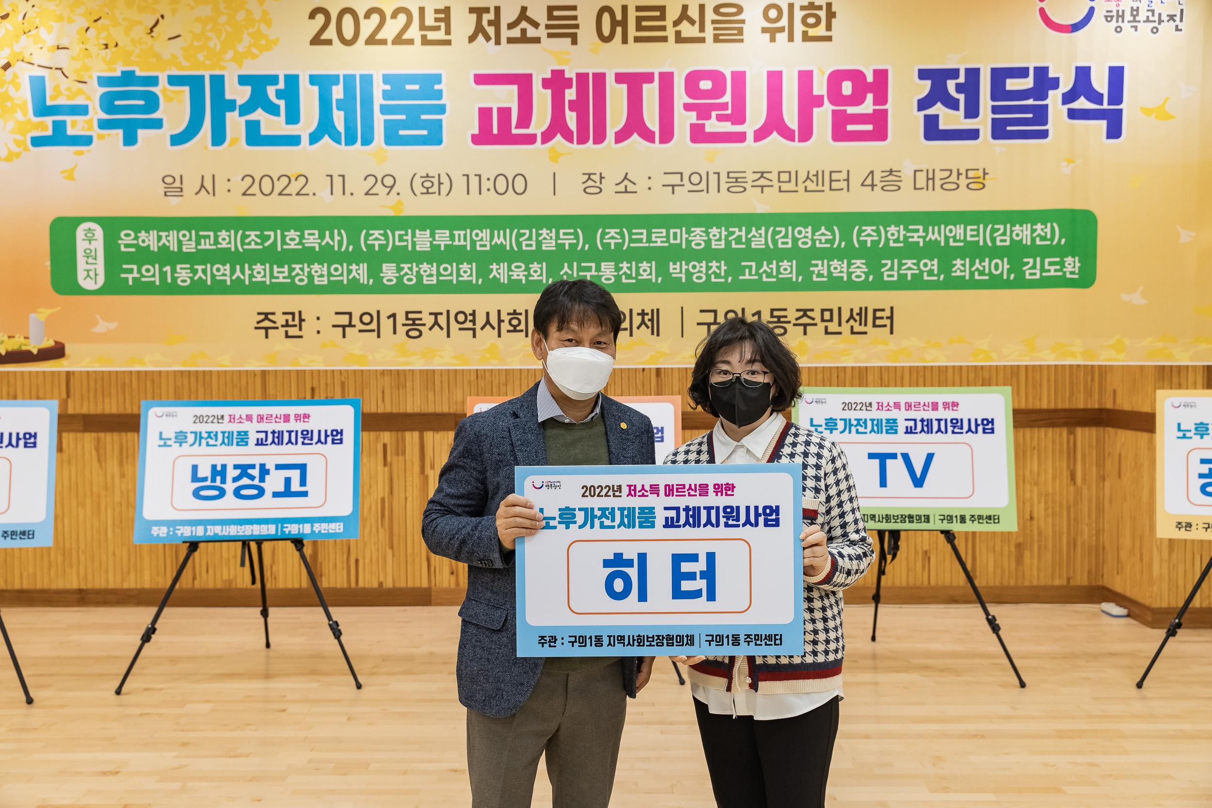20221129-2-2022년 저소득 어르신을 위한 노후가전제품 교체지원사업 전달식 221129-0272_G_174701.jpg