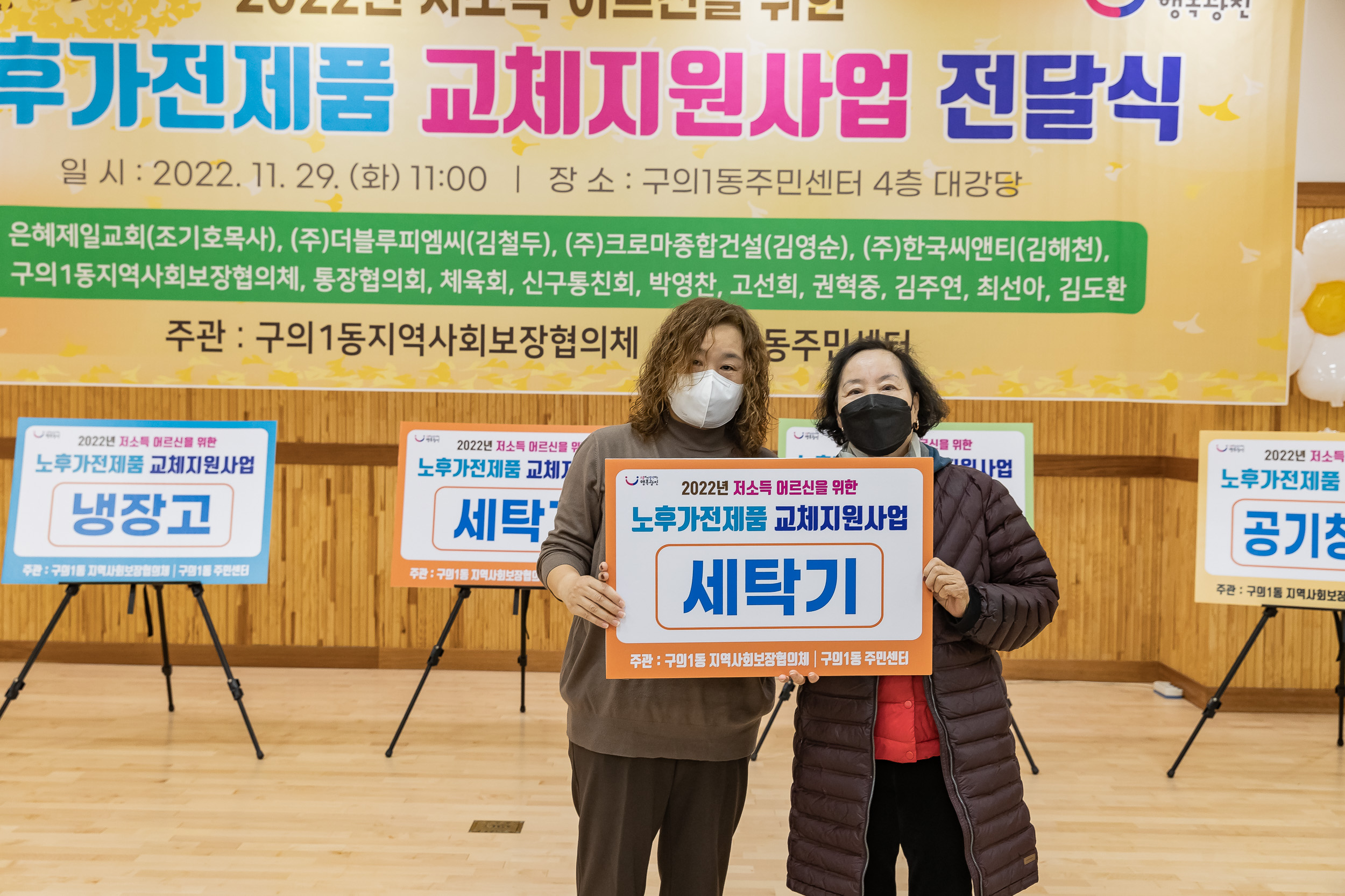 20221129-2-2022년 저소득 어르신을 위한 노후가전제품 교체지원사업 전달식 221129-0300_G_174702.jpg