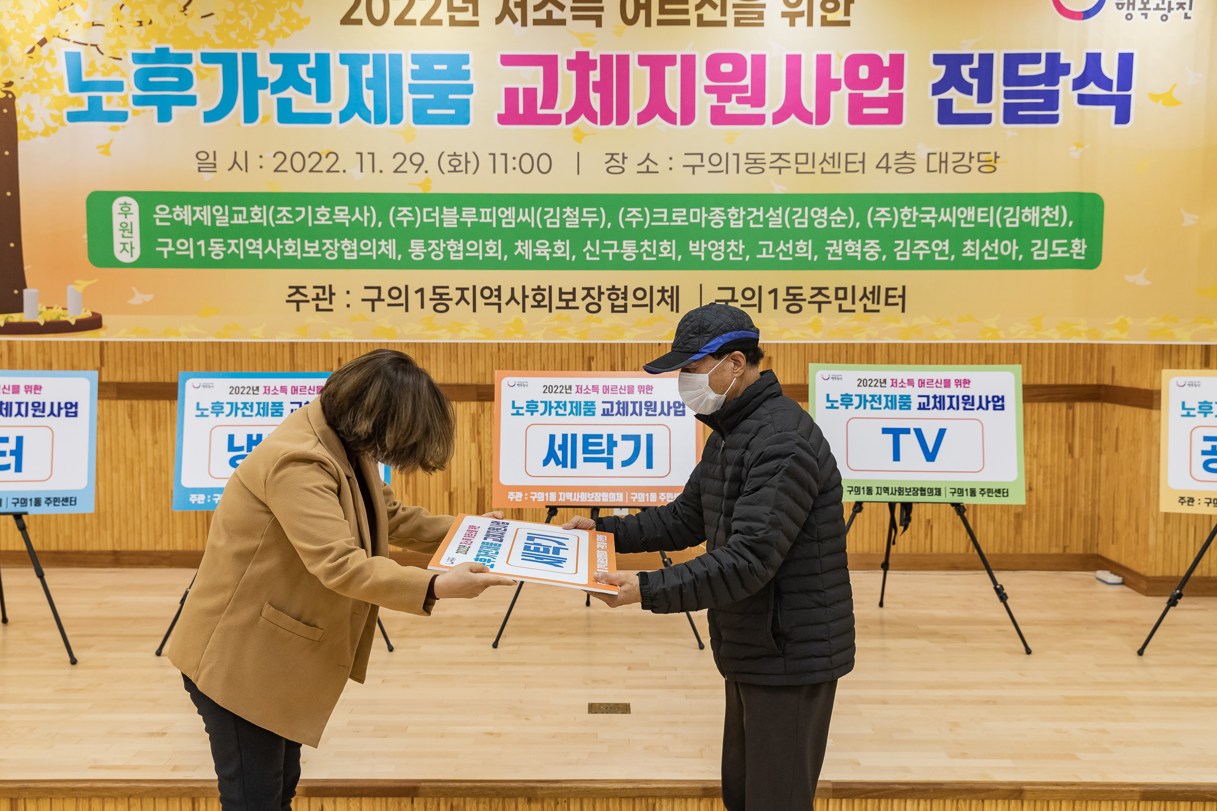20221129-2-2022년 저소득 어르신을 위한 노후가전제품 교체지원사업 전달식 221129-0306_G_174702.jpg