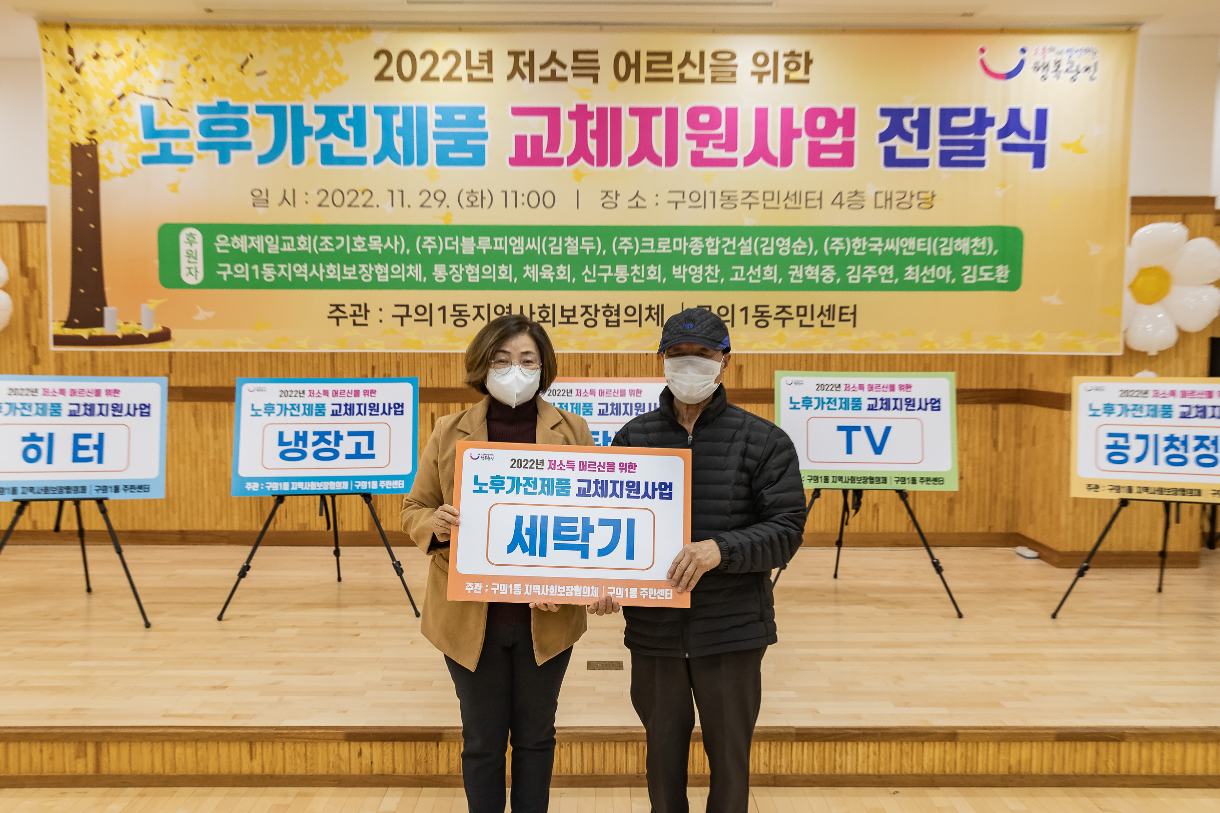 20221129-2-2022년 저소득 어르신을 위한 노후가전제품 교체지원사업 전달식 221129-0314_G_174702.jpg