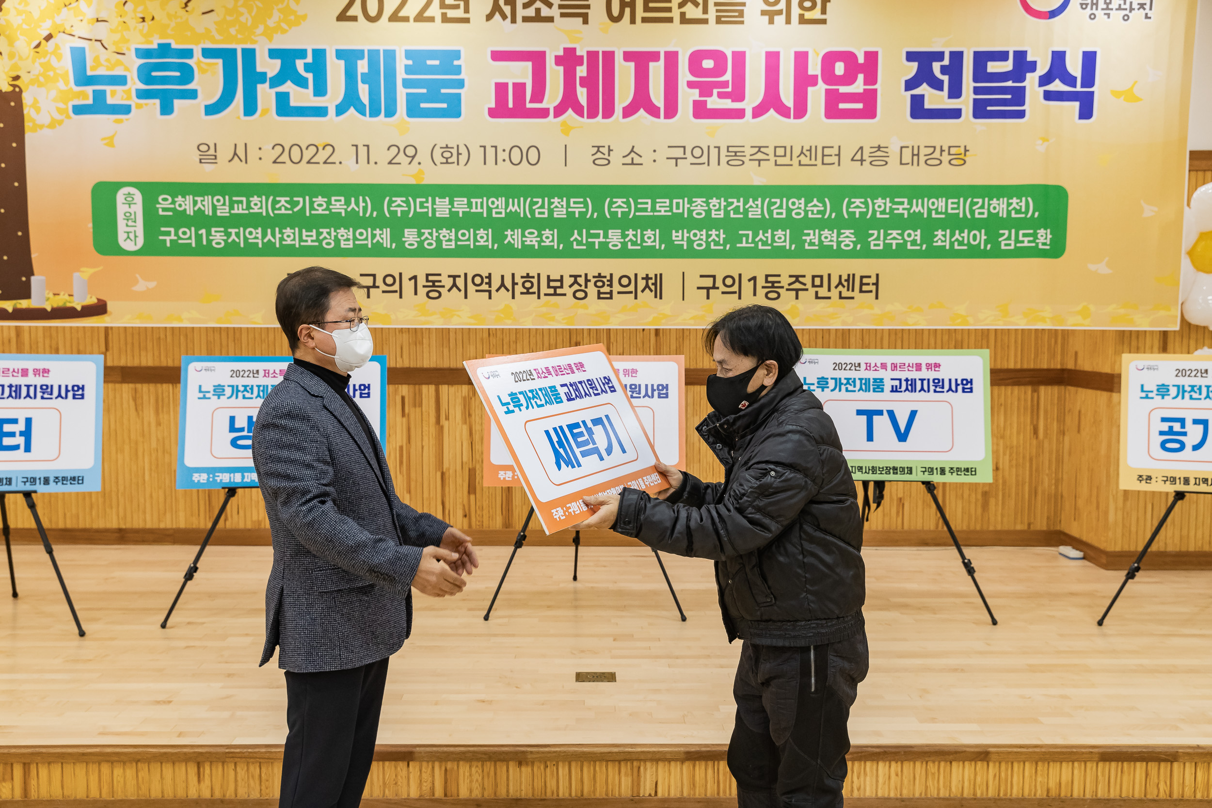 20221129-2-2022년 저소득 어르신을 위한 노후가전제품 교체지원사업 전달식 221129-0322_G_174702.jpg