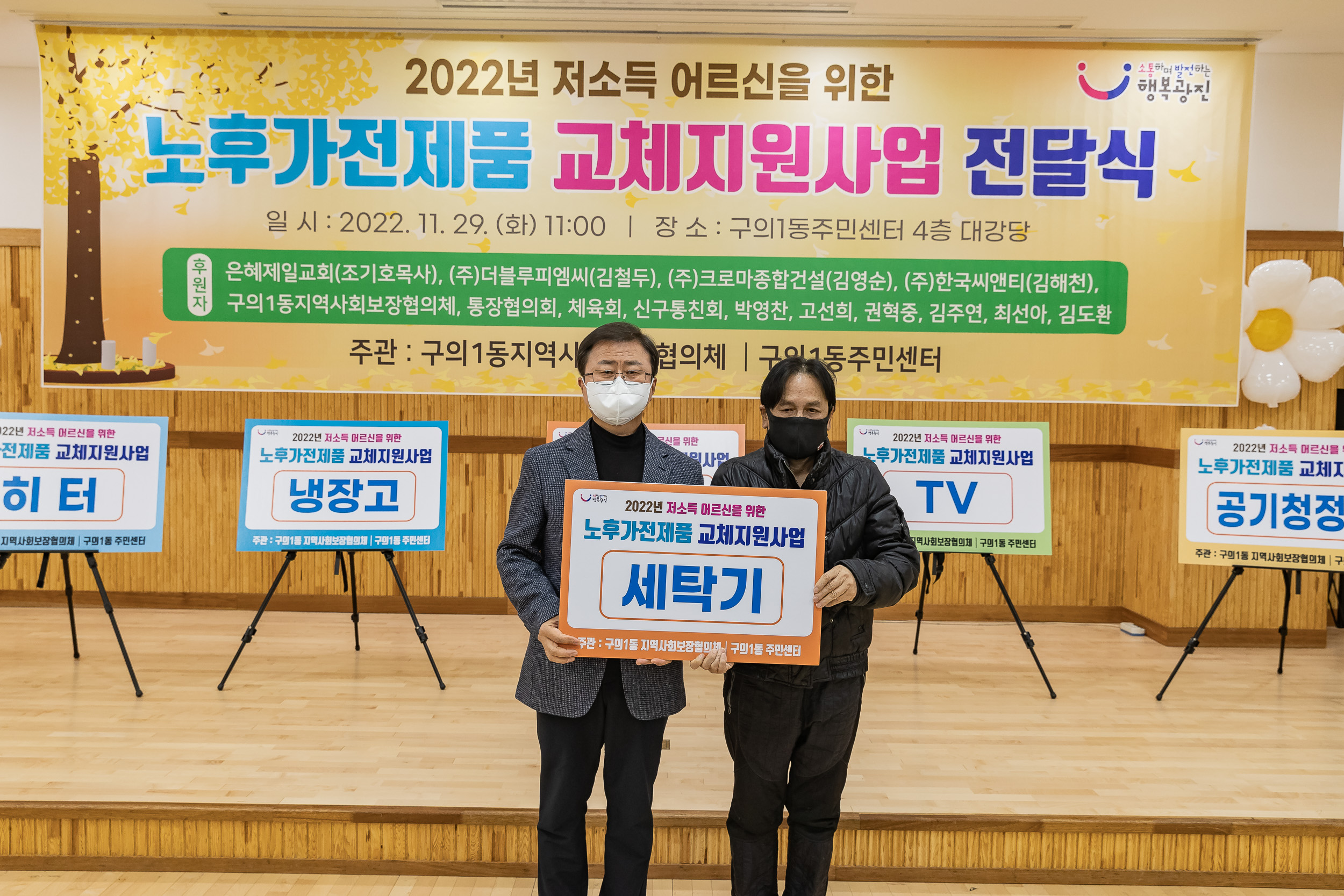 20221129-2-2022년 저소득 어르신을 위한 노후가전제품 교체지원사업 전달식 221129-0333_G_174702.jpg