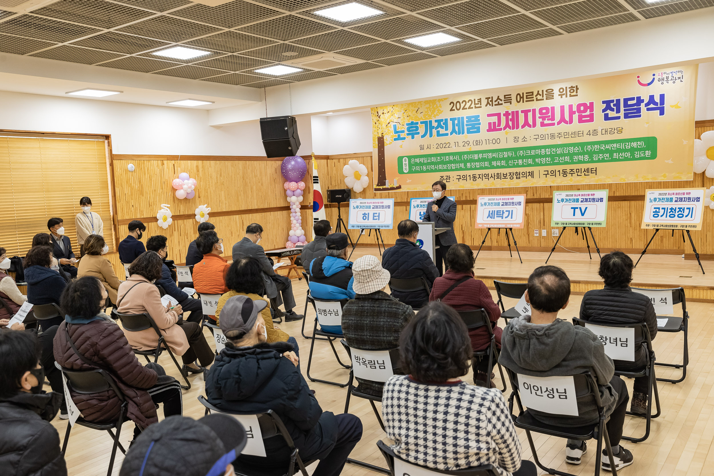 20221129-2-2022년 저소득 어르신을 위한 노후가전제품 교체지원사업 전달식 221129-0342_G_174703.jpg