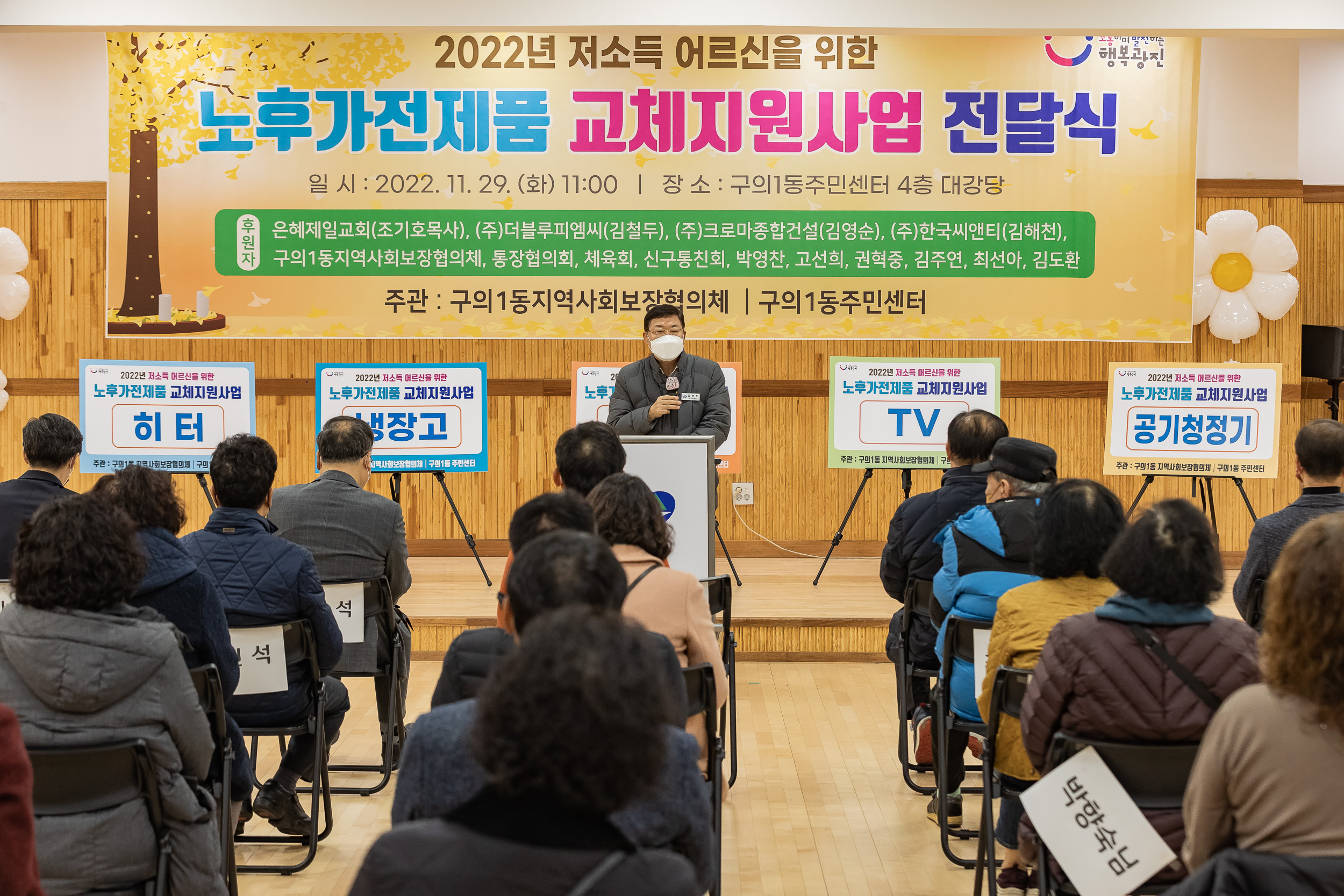 20221129-2-2022년 저소득 어르신을 위한 노후가전제품 교체지원사업 전달식 221129-0364_G_174703.jpg