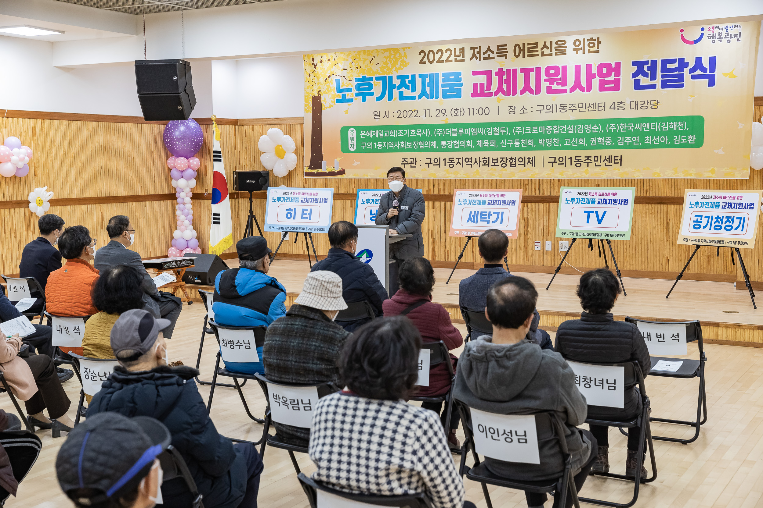 20221129-2-2022년 저소득 어르신을 위한 노후가전제품 교체지원사업 전달식 221129-0382_G_174704.jpg