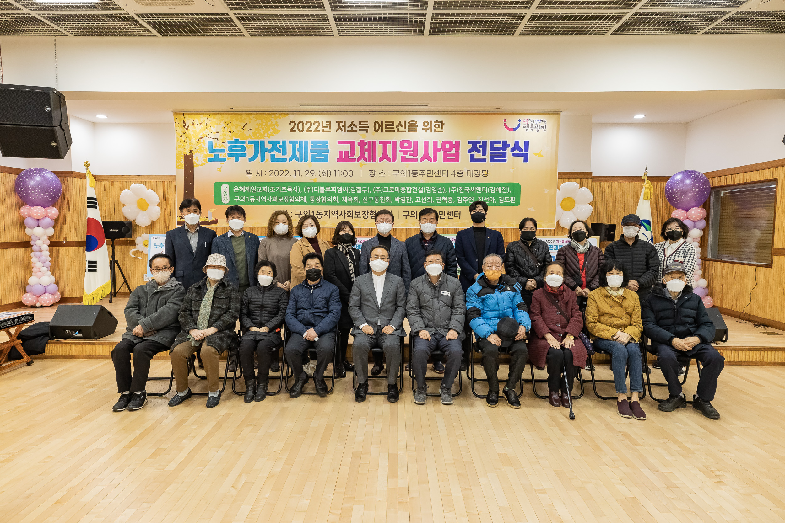20221129-2-2022년 저소득 어르신을 위한 노후가전제품 교체지원사업 전달식 221129-0428_G_174705.jpg