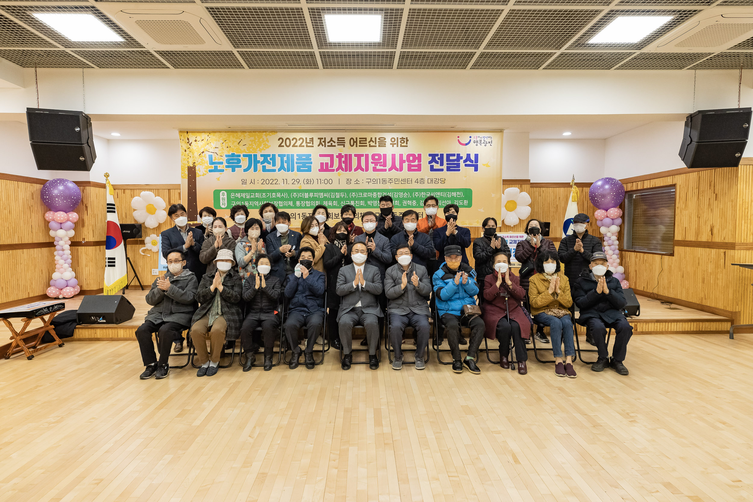 20221129-2-2022년 저소득 어르신을 위한 노후가전제품 교체지원사업 전달식 221129-0475_G_174705.jpg