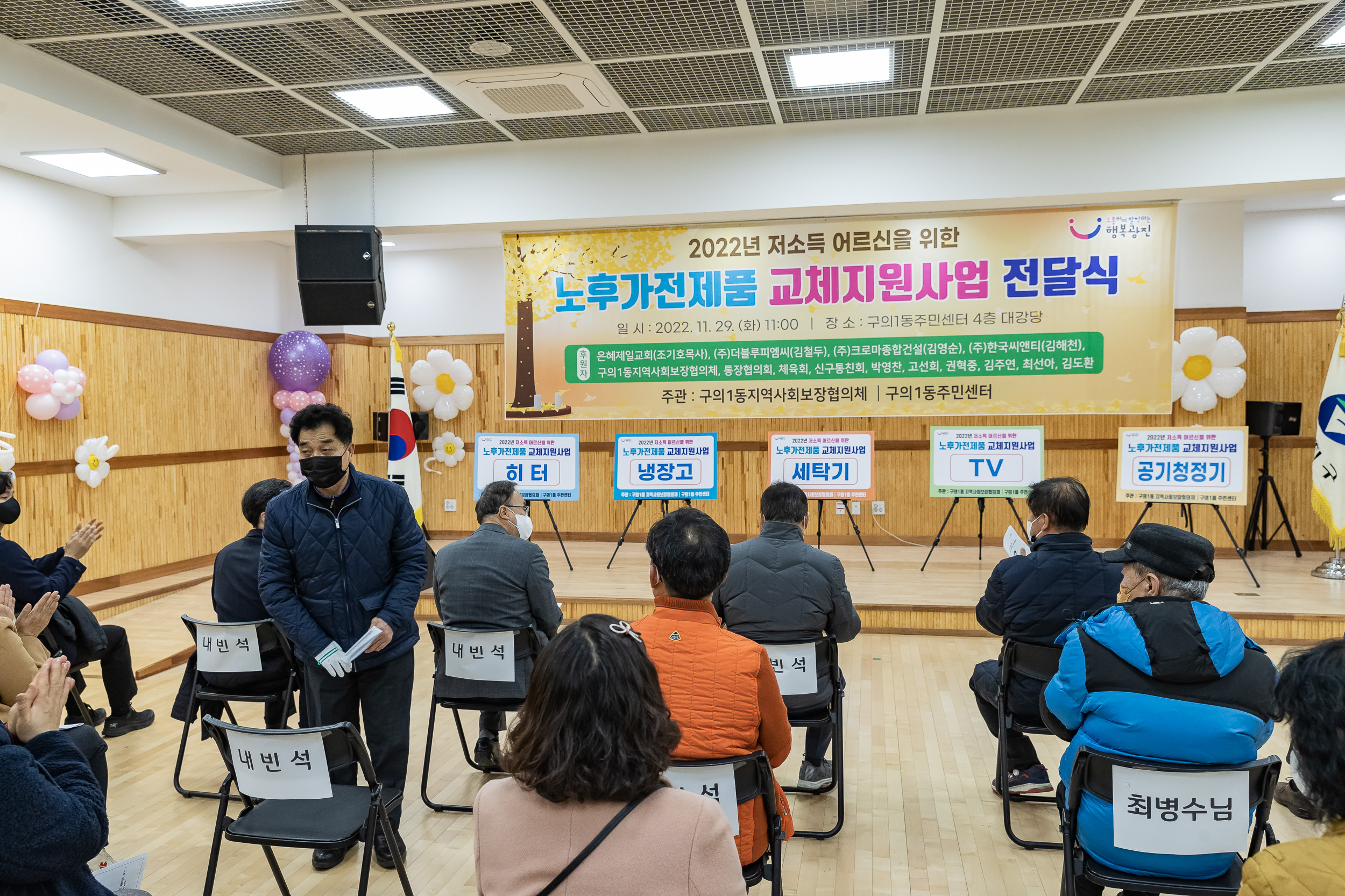 20221129-2-2022년 저소득 어르신을 위한 노후가전제품 교체지원사업 전달식 221129-0132_G_174659.jpg
