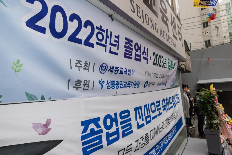 20230308-세종한글교육센터 졸업식 230308-0185_G_102251.jpg