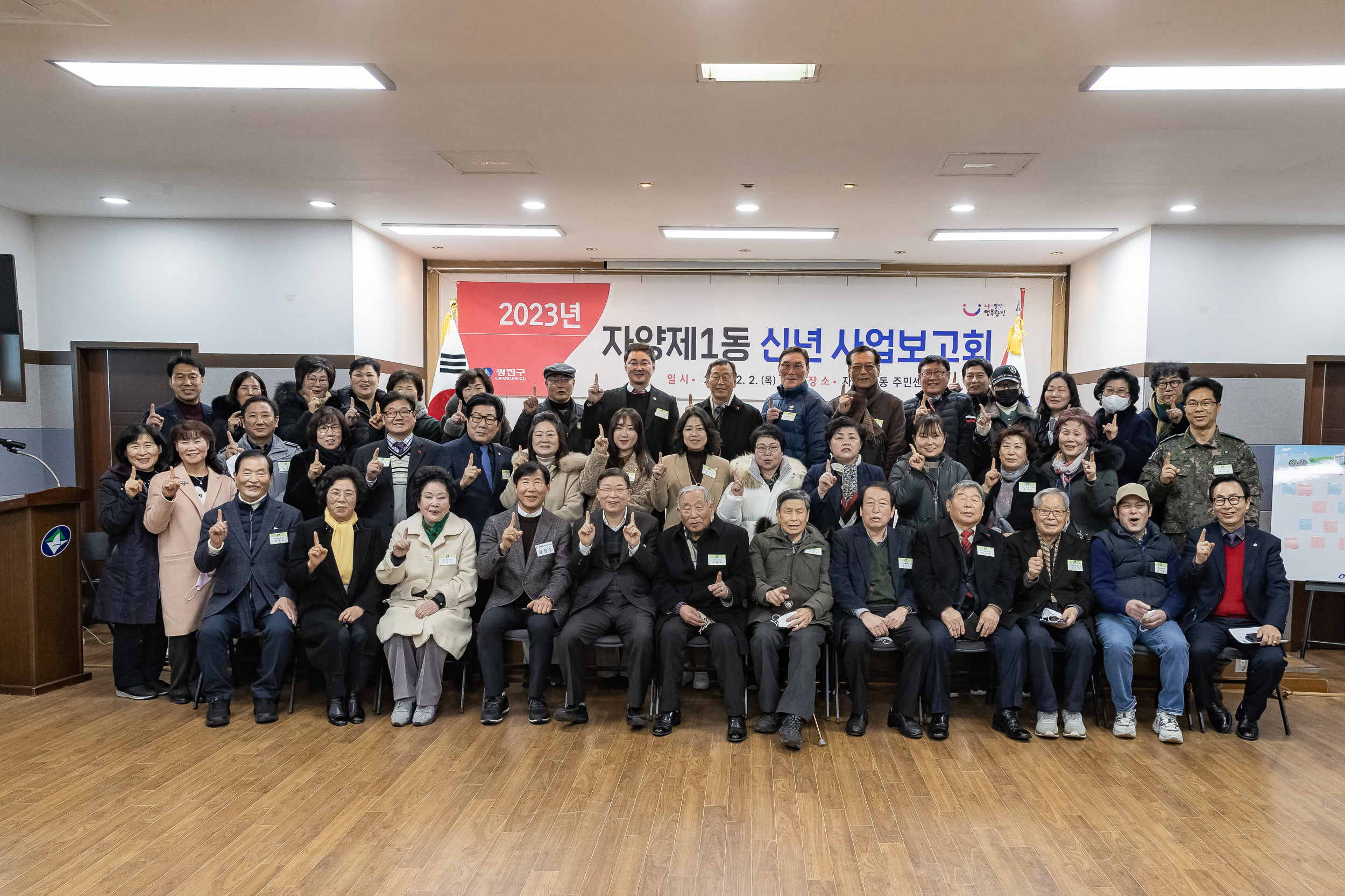 20230202-자양1동 신년사업보고회 230202-1582_G_154707.jpg