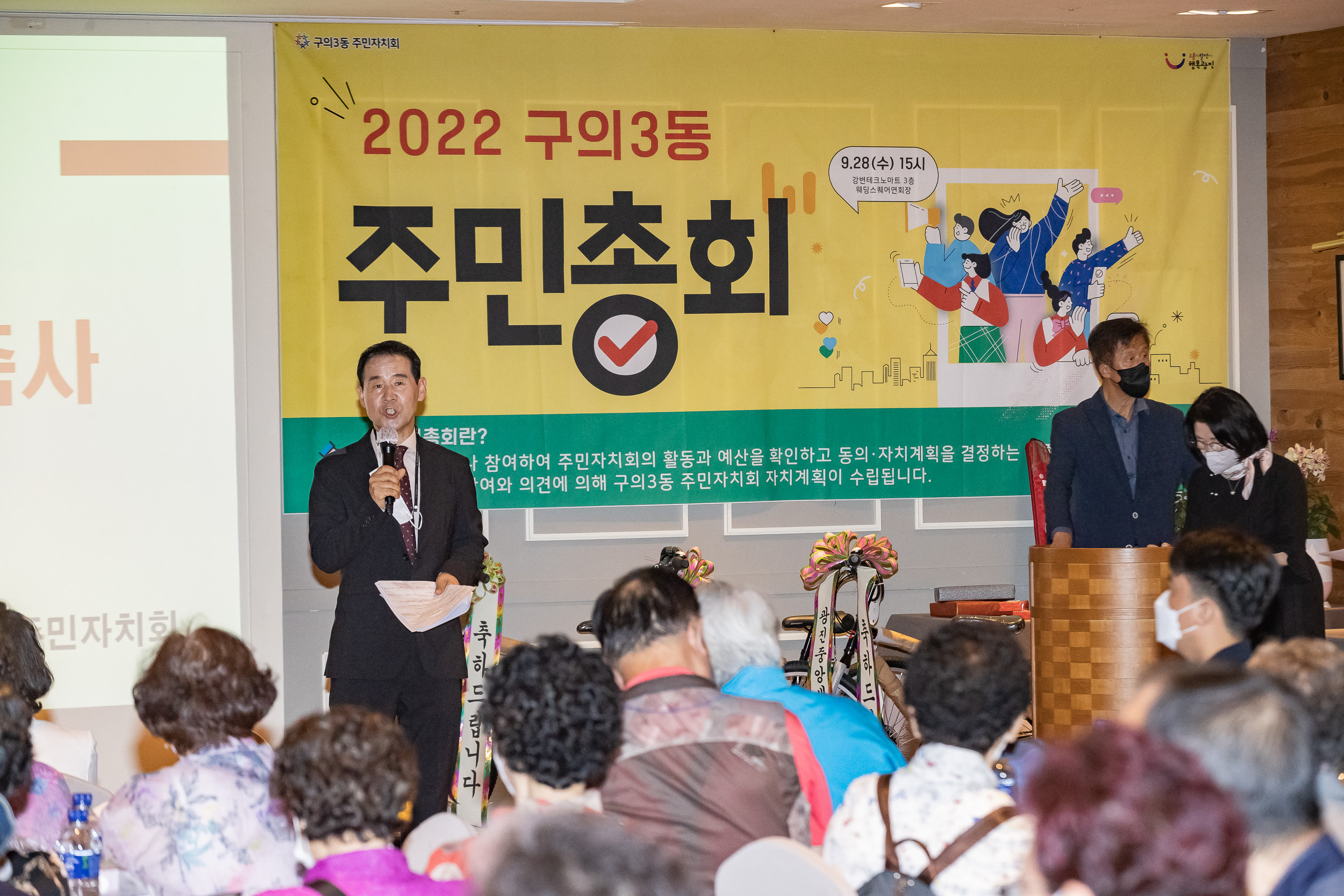20220928-구의3동 주민총회