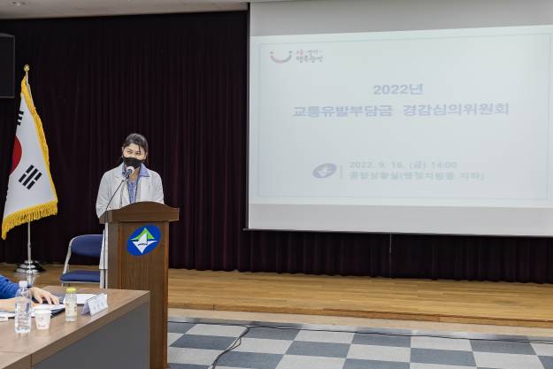 20220916-2022년도 광진구 교통유발부담금 경감심의위원회 개최