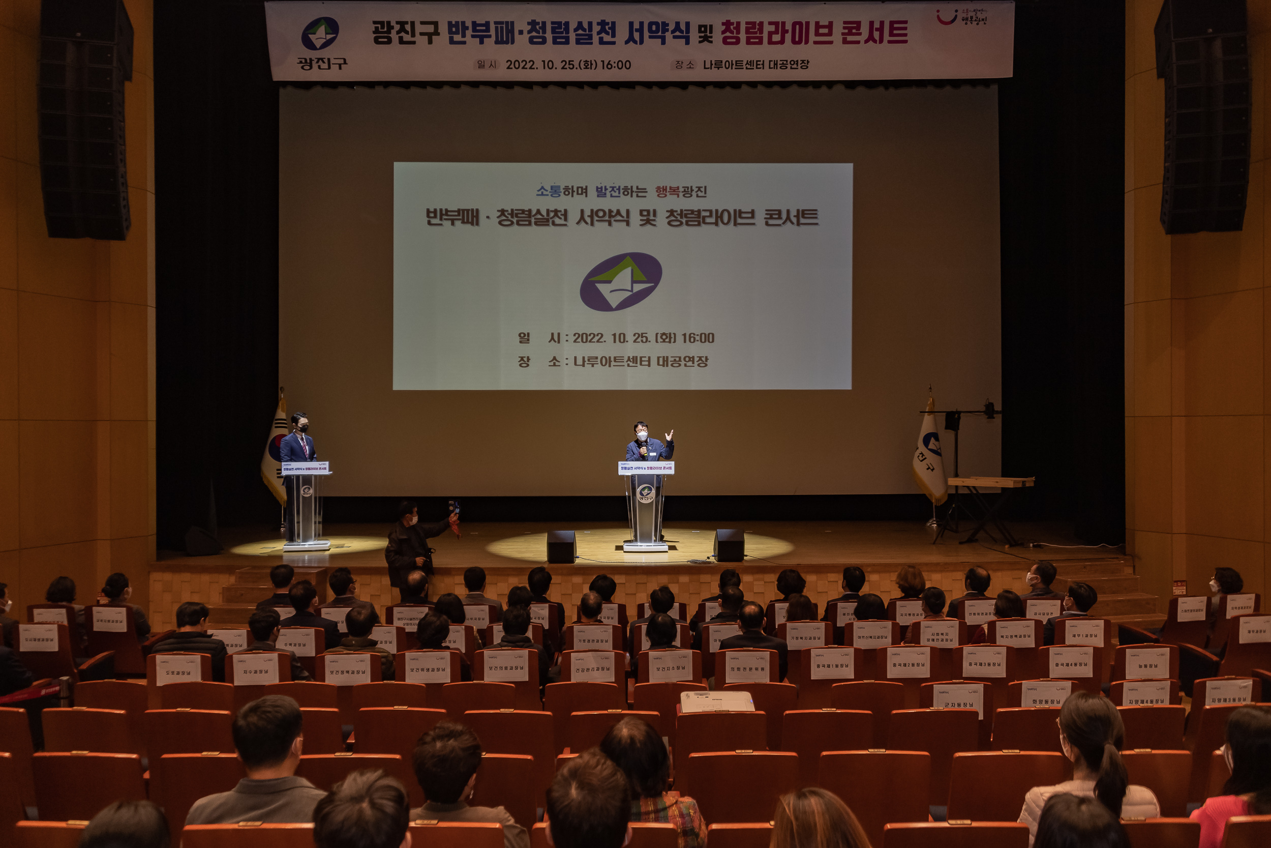 20221025-반부패. 청렴실천 서약식 및 청렴라이브 콘서트 221025-1606_G_102152.jpg