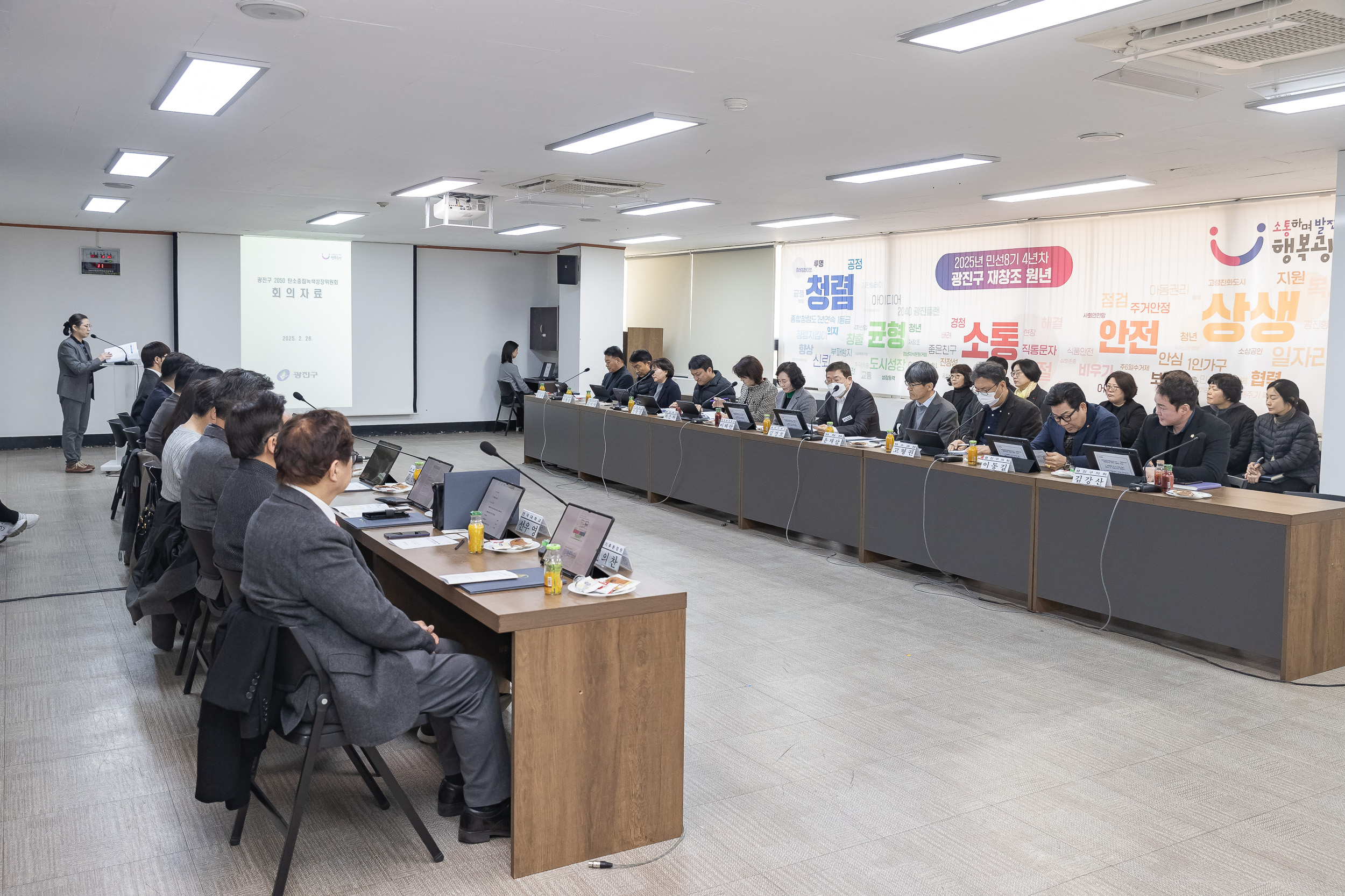 20250226-광진구 2050 탄소중립녹색성장위원회 위촉식 및 회의 개최 20250226-10936_L_204125.jpg