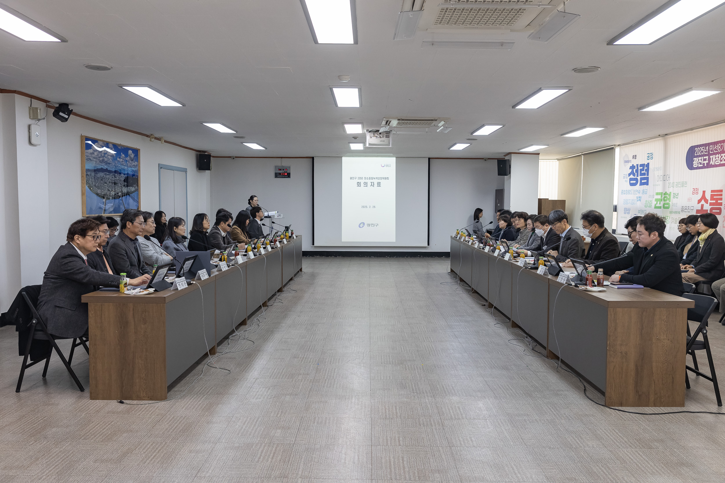 20250226-광진구 2050 탄소중립녹색성장위원회 위촉식 및 회의 개최 20250226-10957_L_204126.jpg